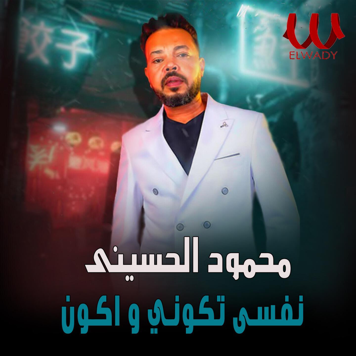 Релиз نفسي تكوني و اكون