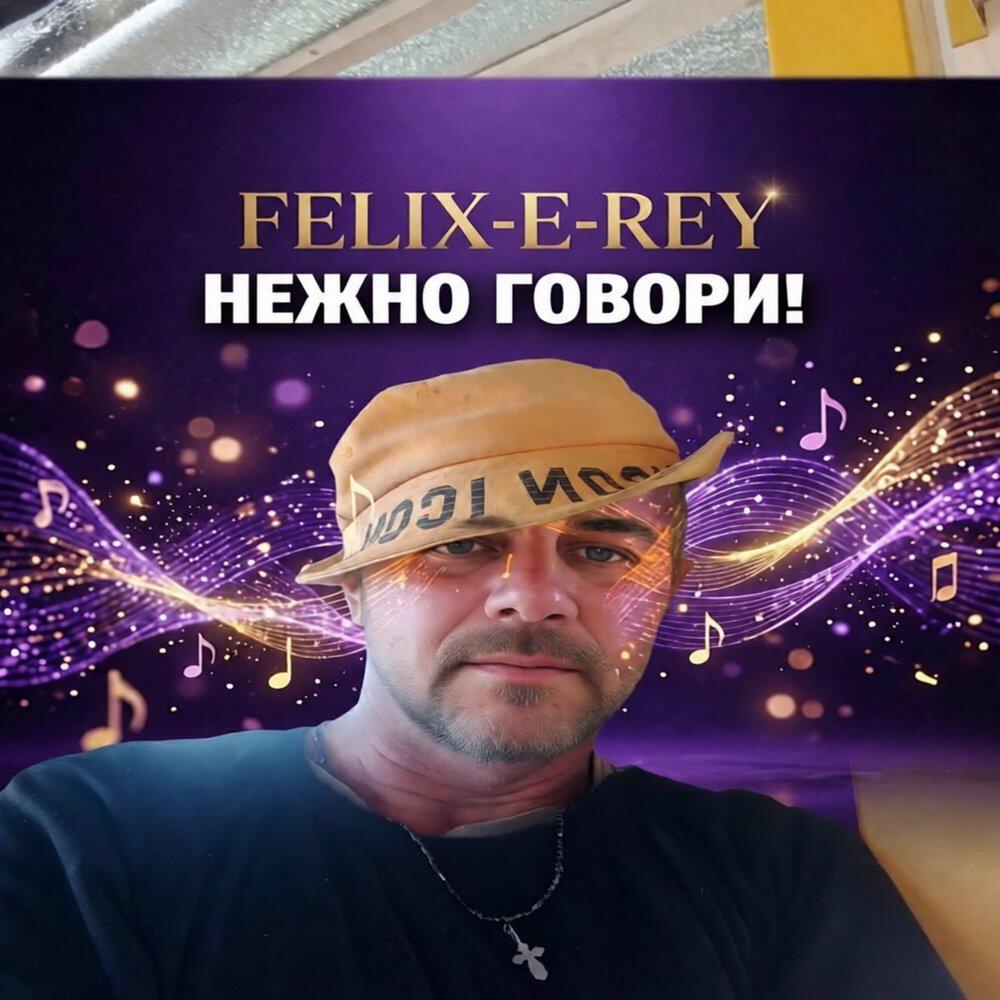 Релиз Нежно говори!