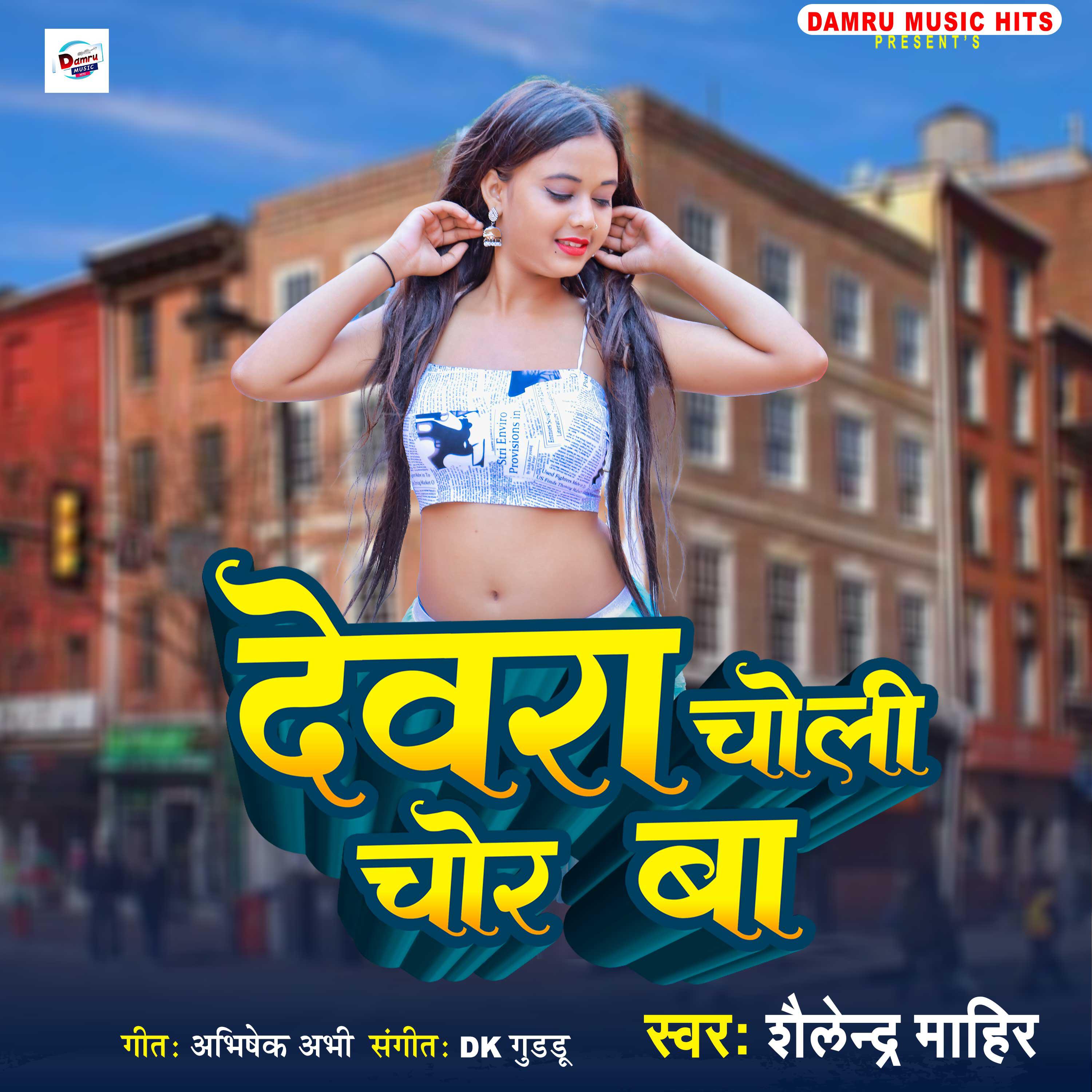 Релиз Dewara Choli Chor Ba