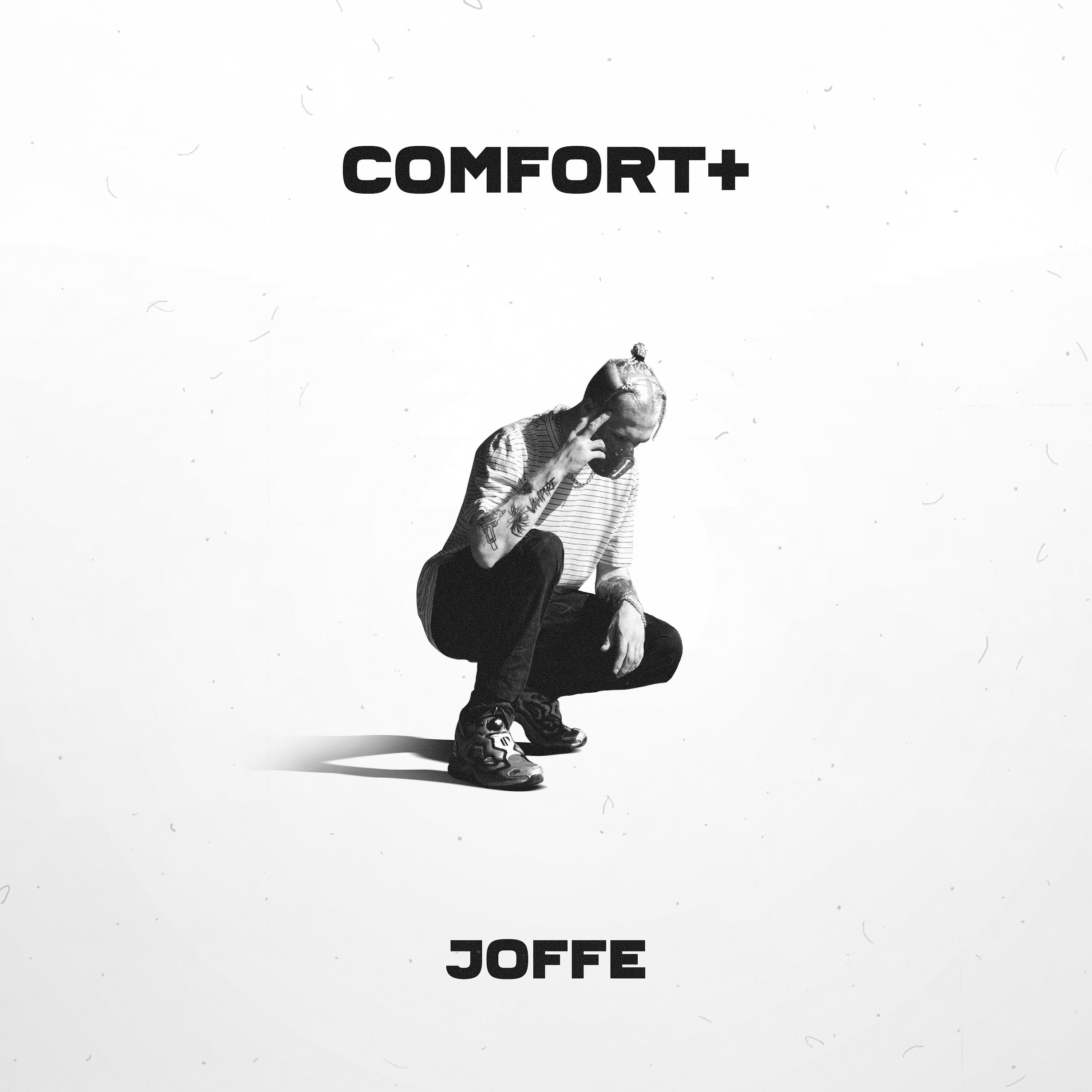 Релиз COMFORT+