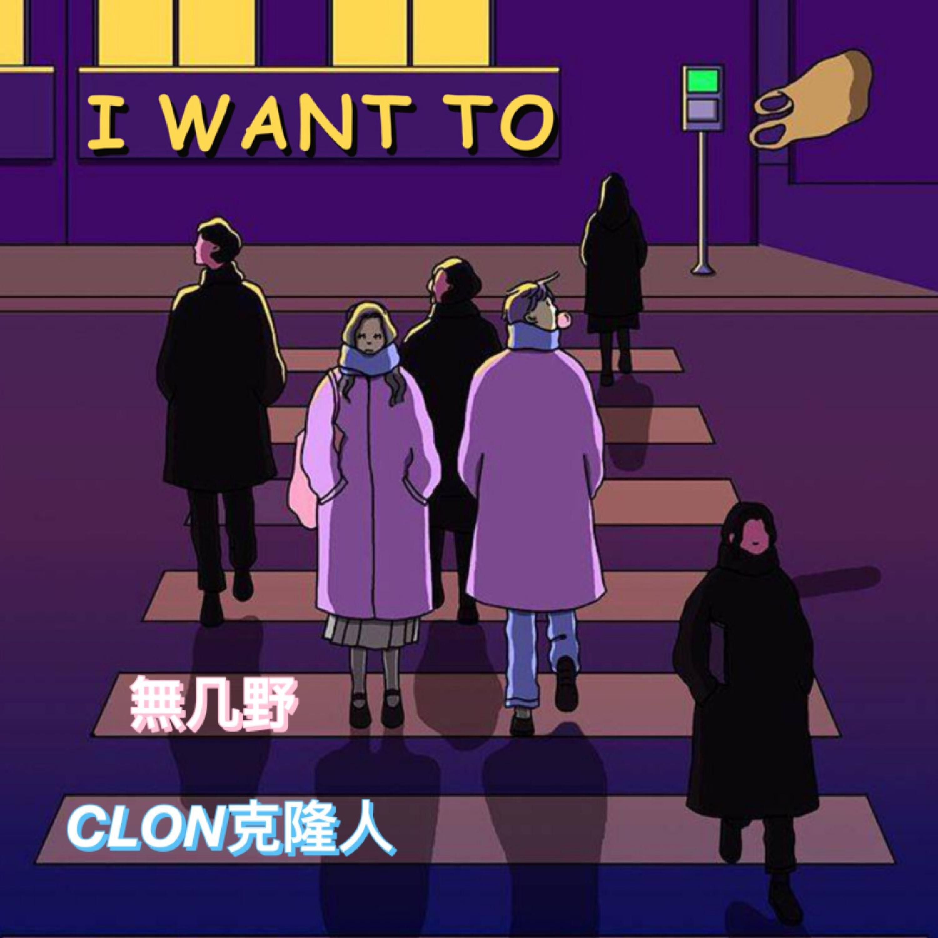 Релиз Iwantto