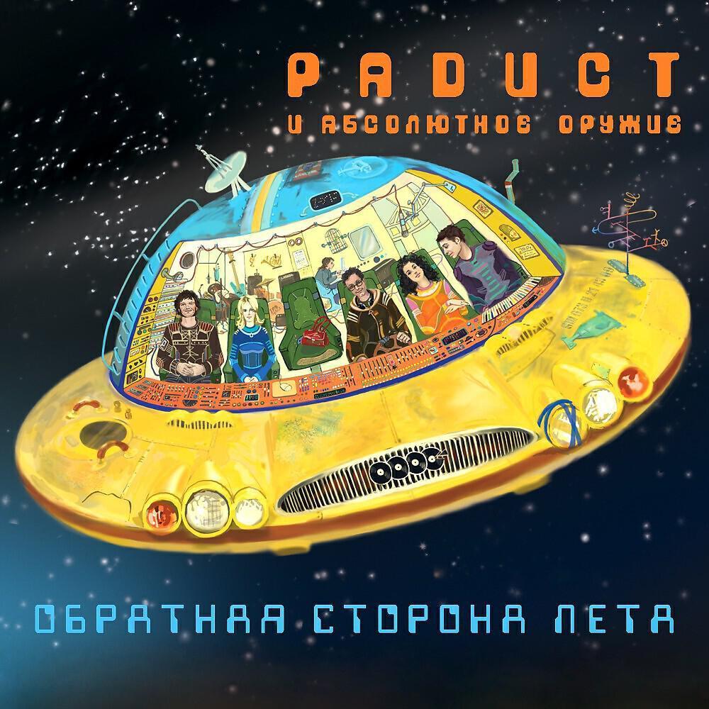 Абсолютное Оружие