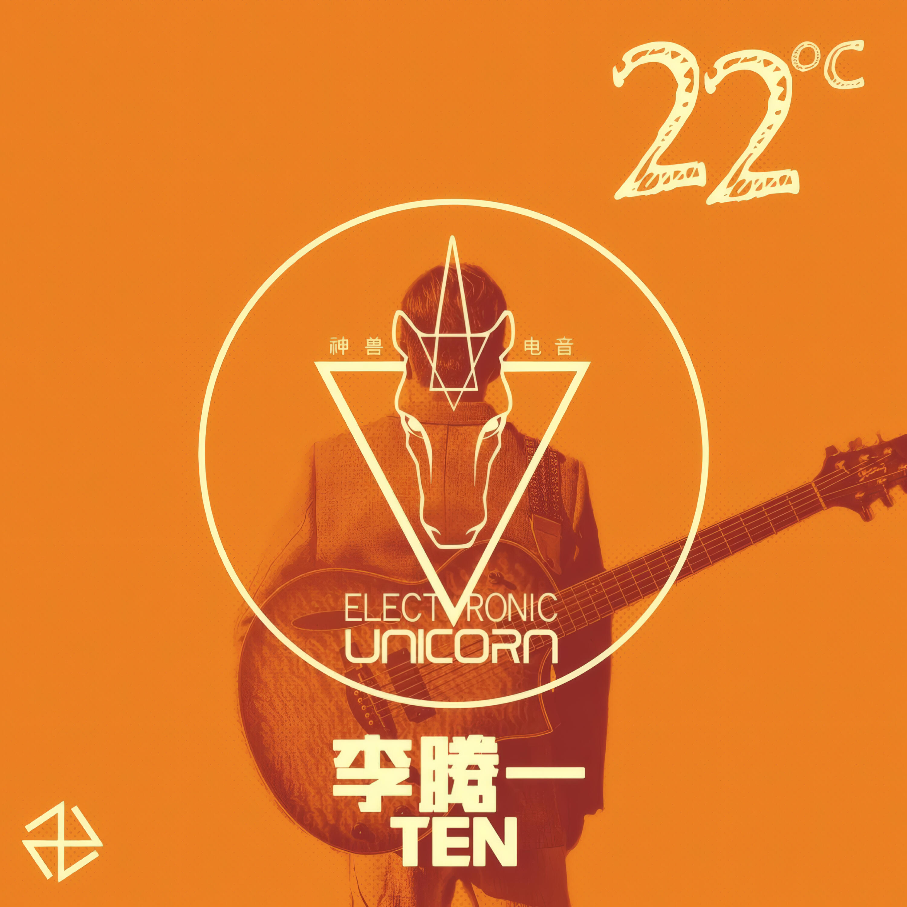 Релиз 22度