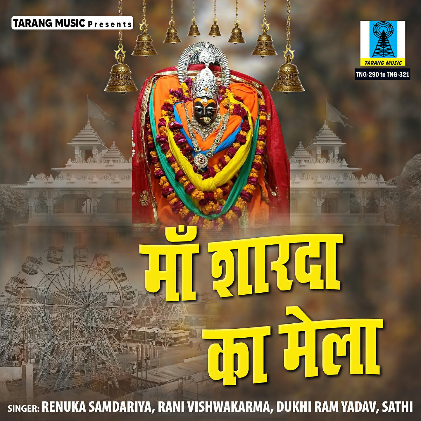 Релиз Maa Sharda Ka Mela