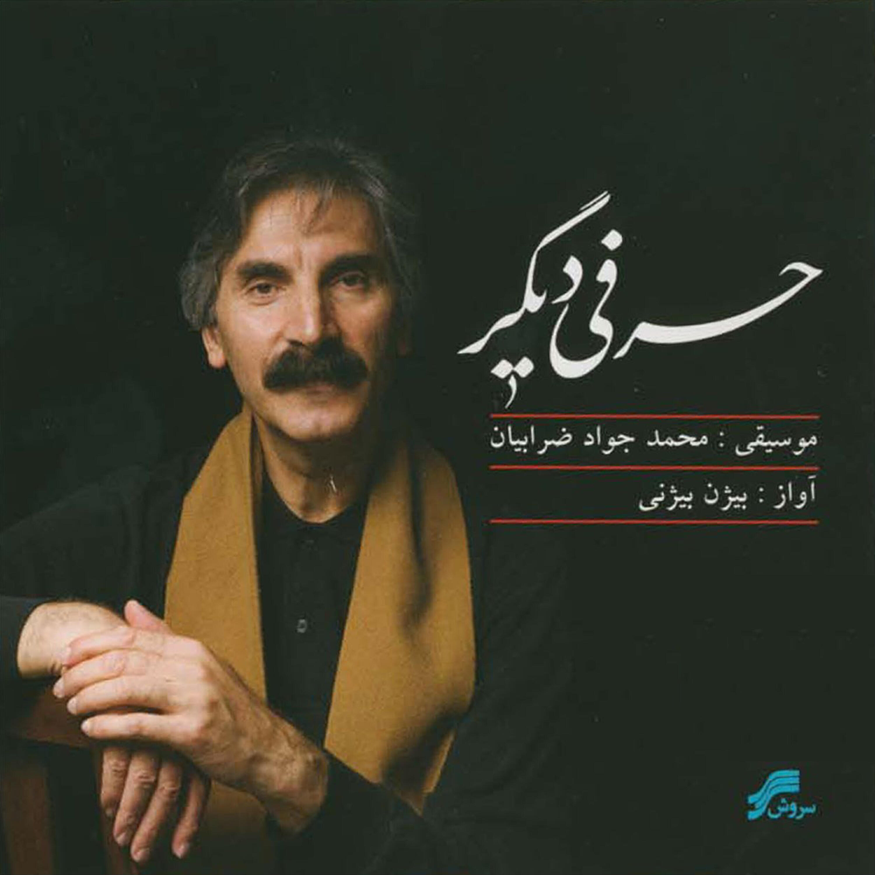Релиз Harfi Digar
