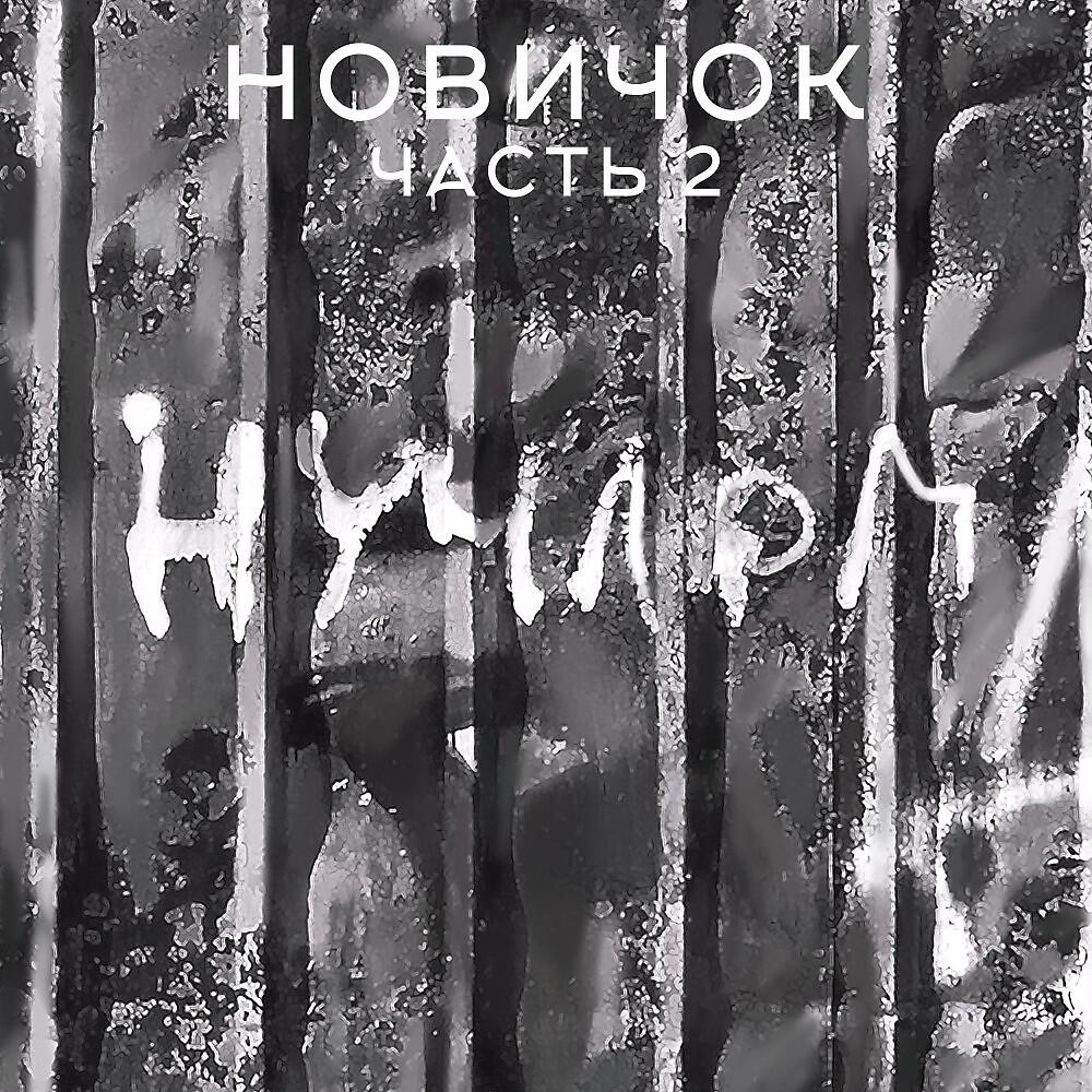 Обложка альбома