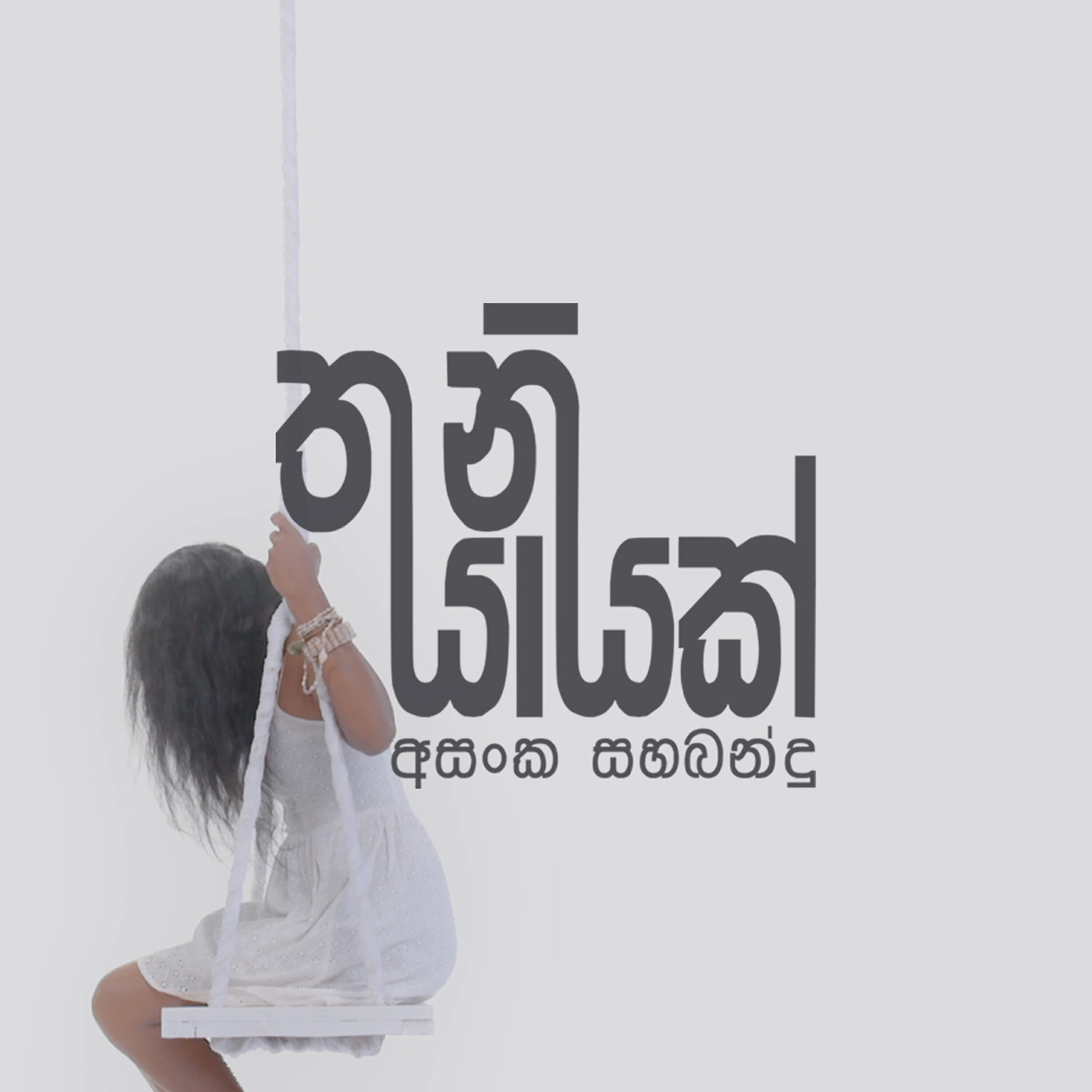 Релиз Thani Yayak - Single