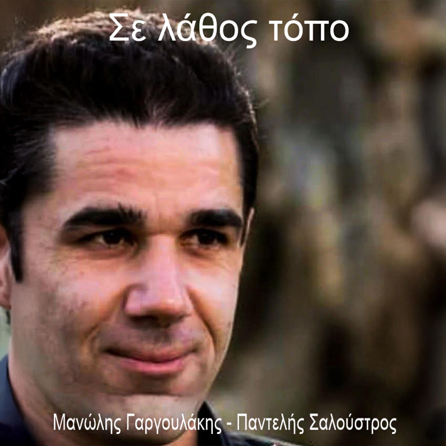 Pantelis Saloustros