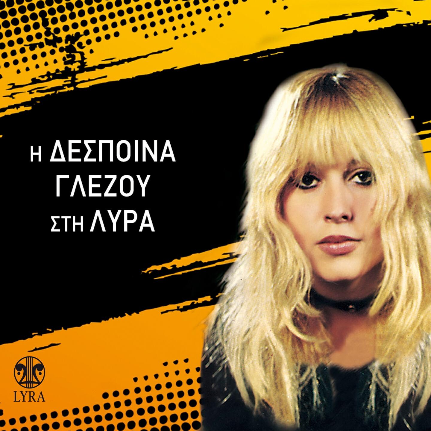 Релиз I Despoina Glezou Sti Lyra