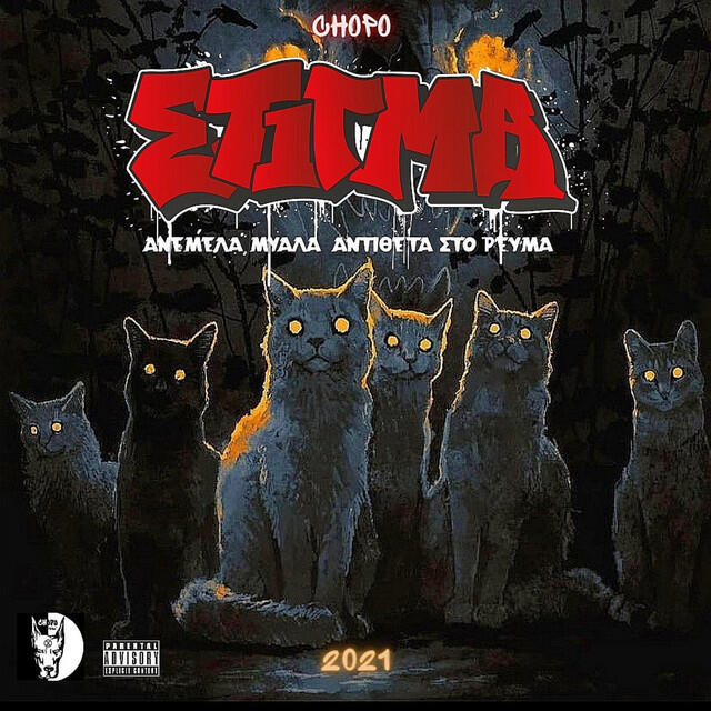 Релиз STIGMA