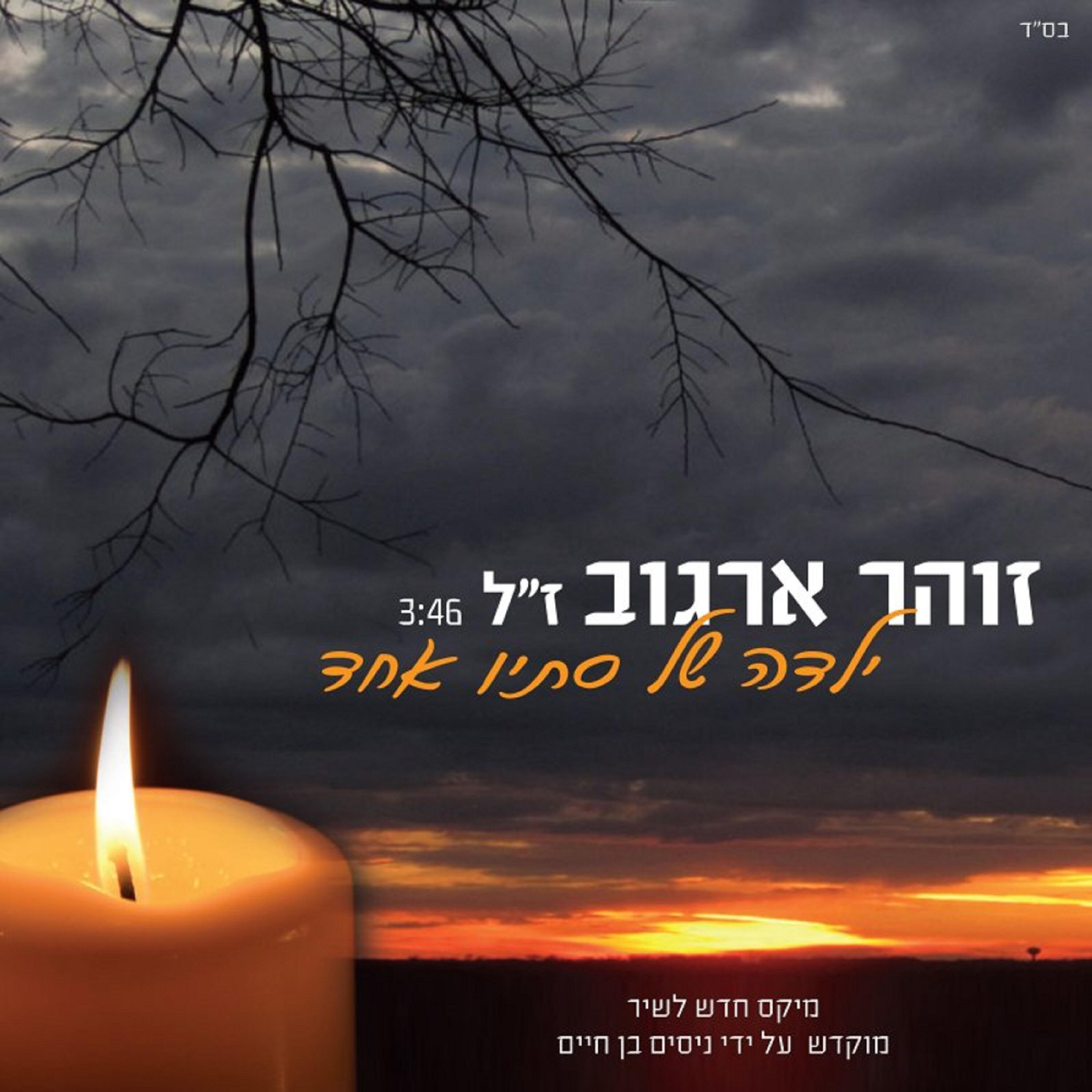 Релиз ילדה של סתיו אחד 2018