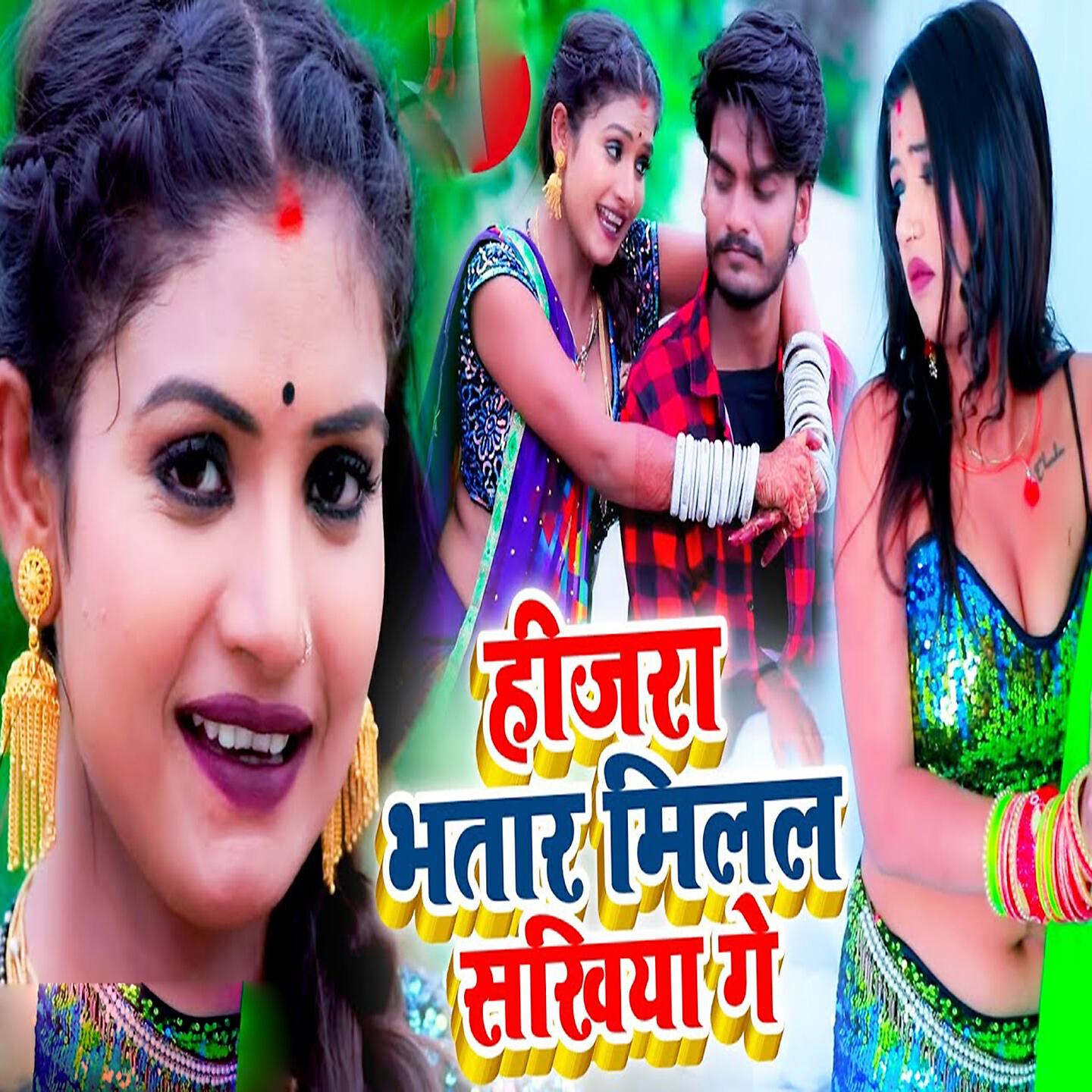 Релиз Hijra Bhatar Milal Sakhiya Ge