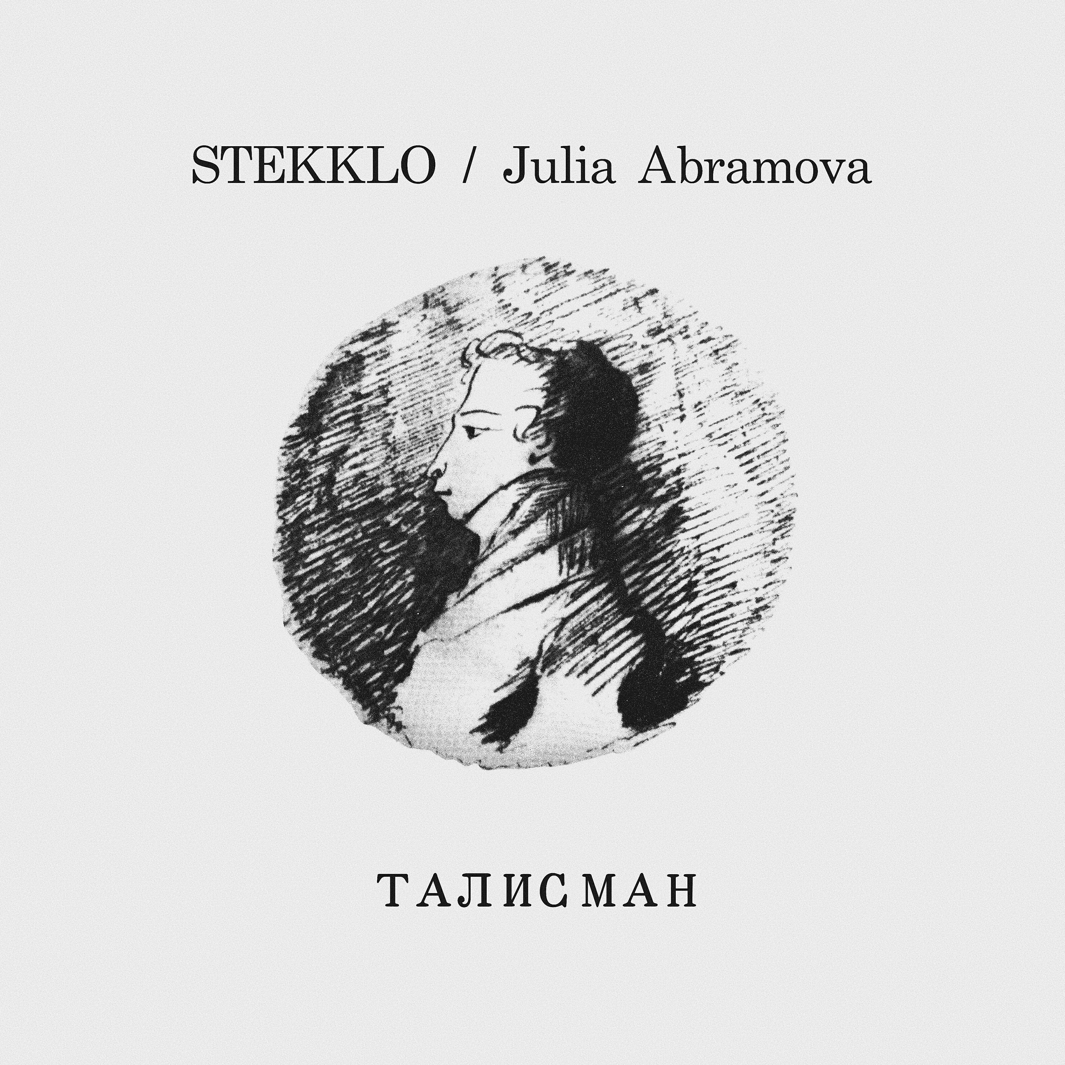 Релиз Талисман