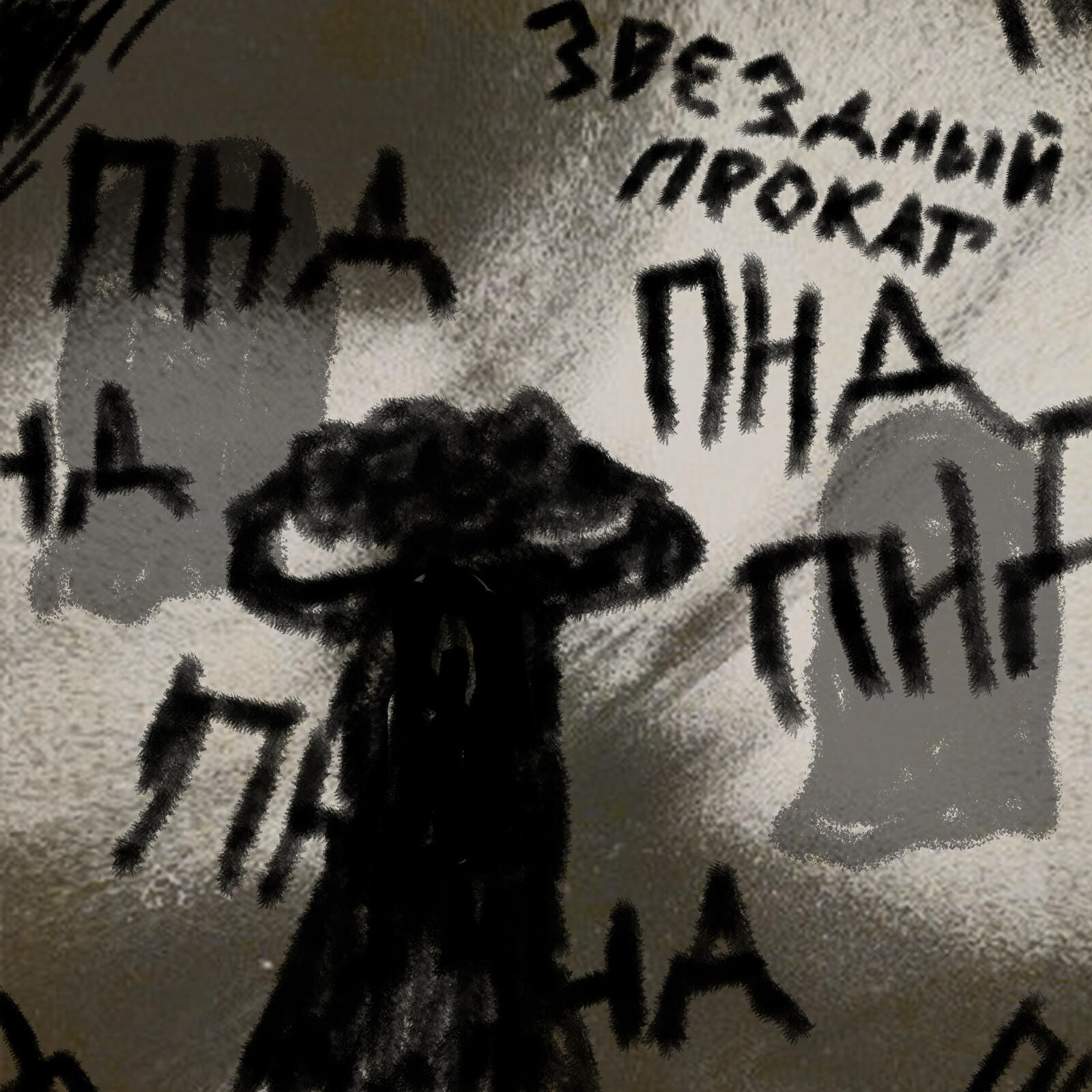 Релиз Пнд