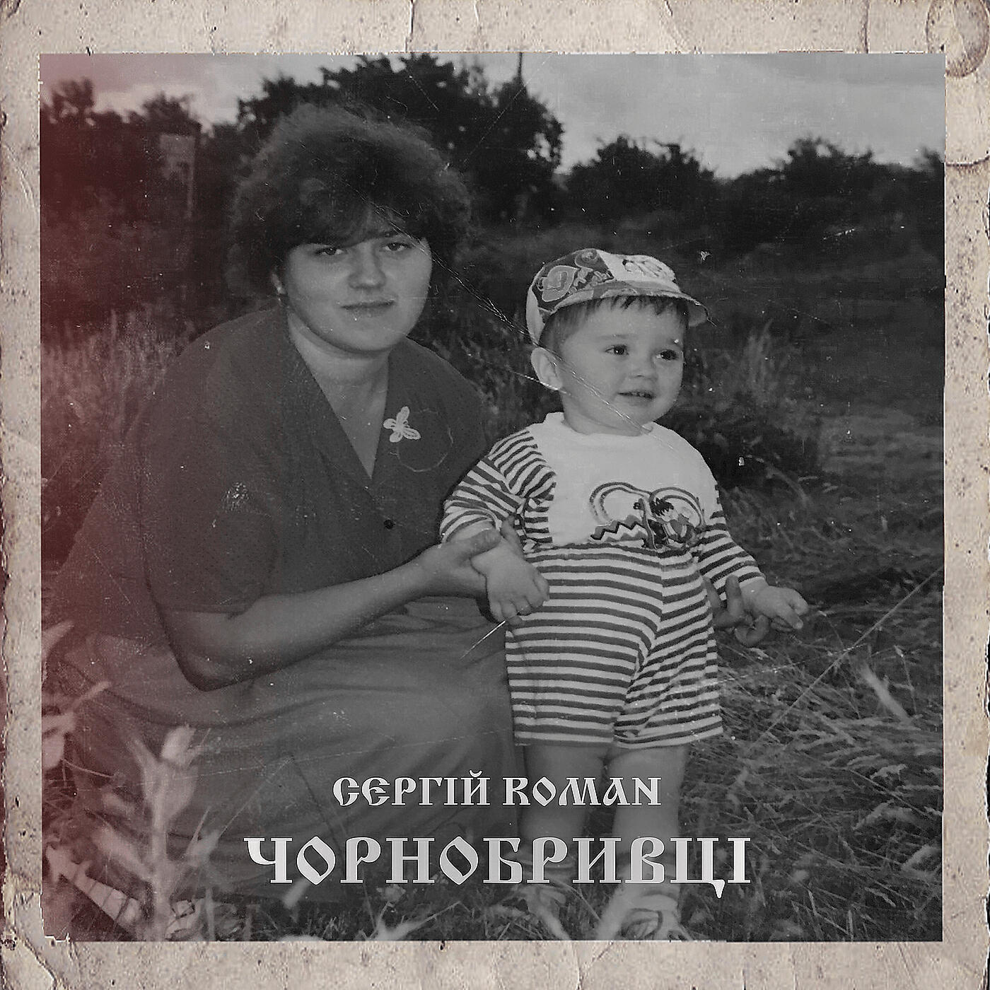 Обложка альбома