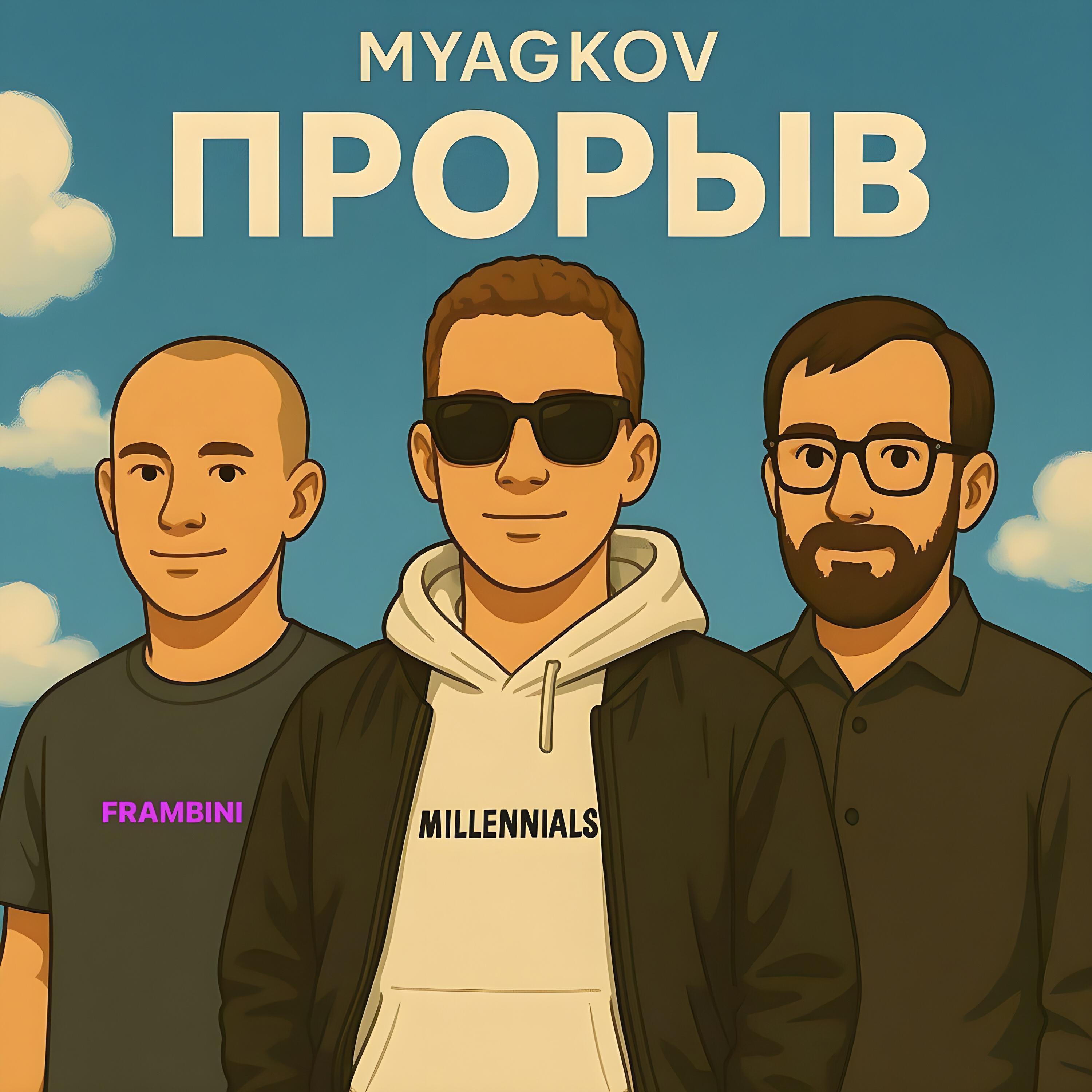 Релиз ПРОРЫВ