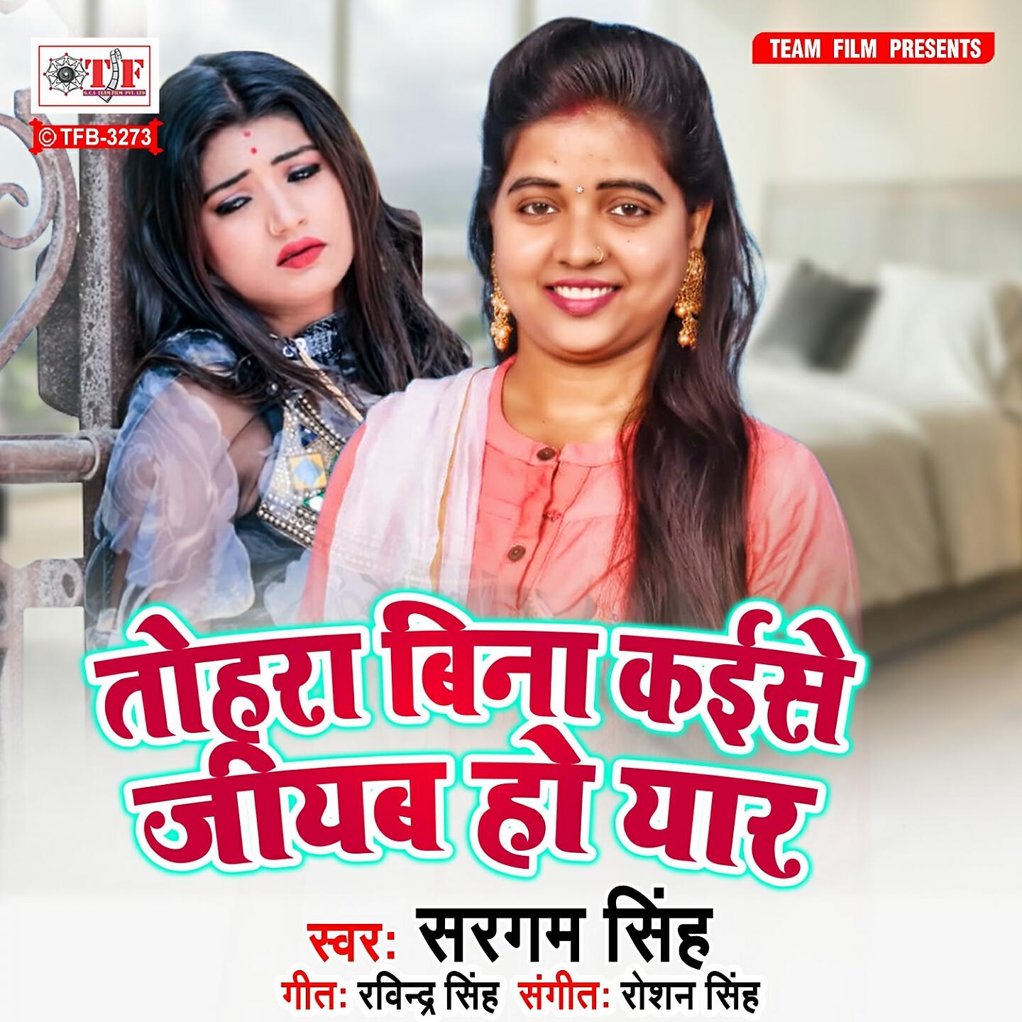 Релиз Tohra Bina Kaise Jiyab Ho Yaar