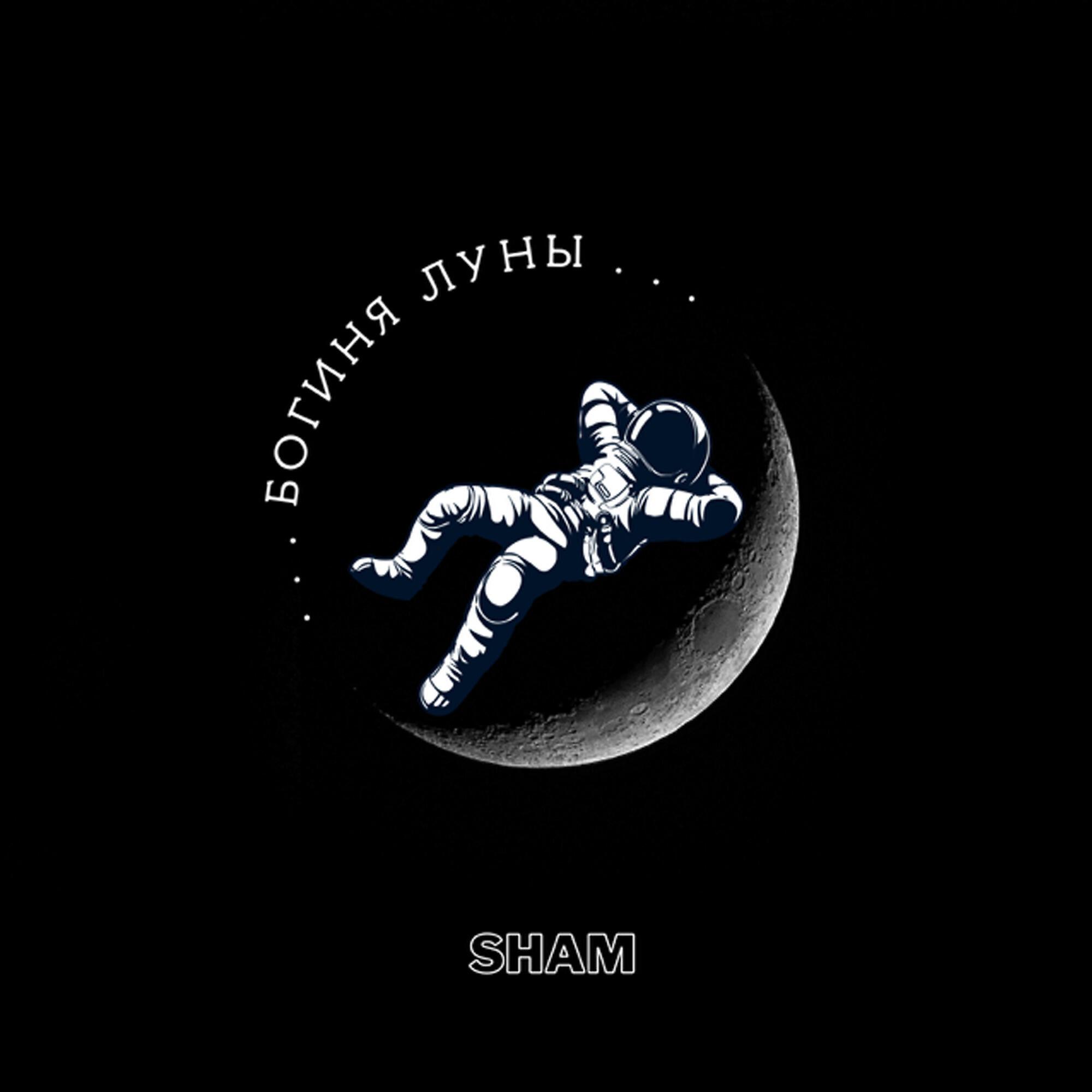 Релиз Богиня луны