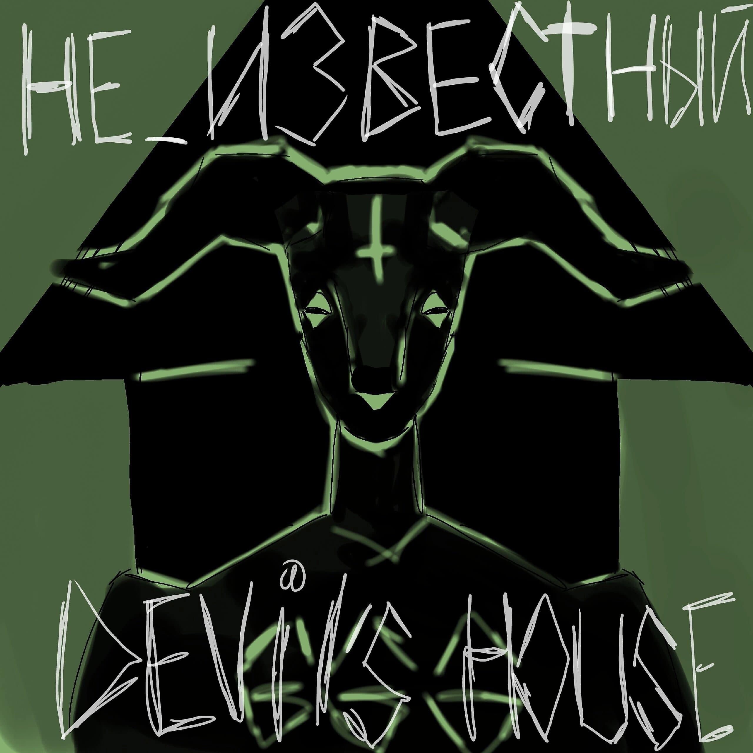 Релиз Devil'$ House