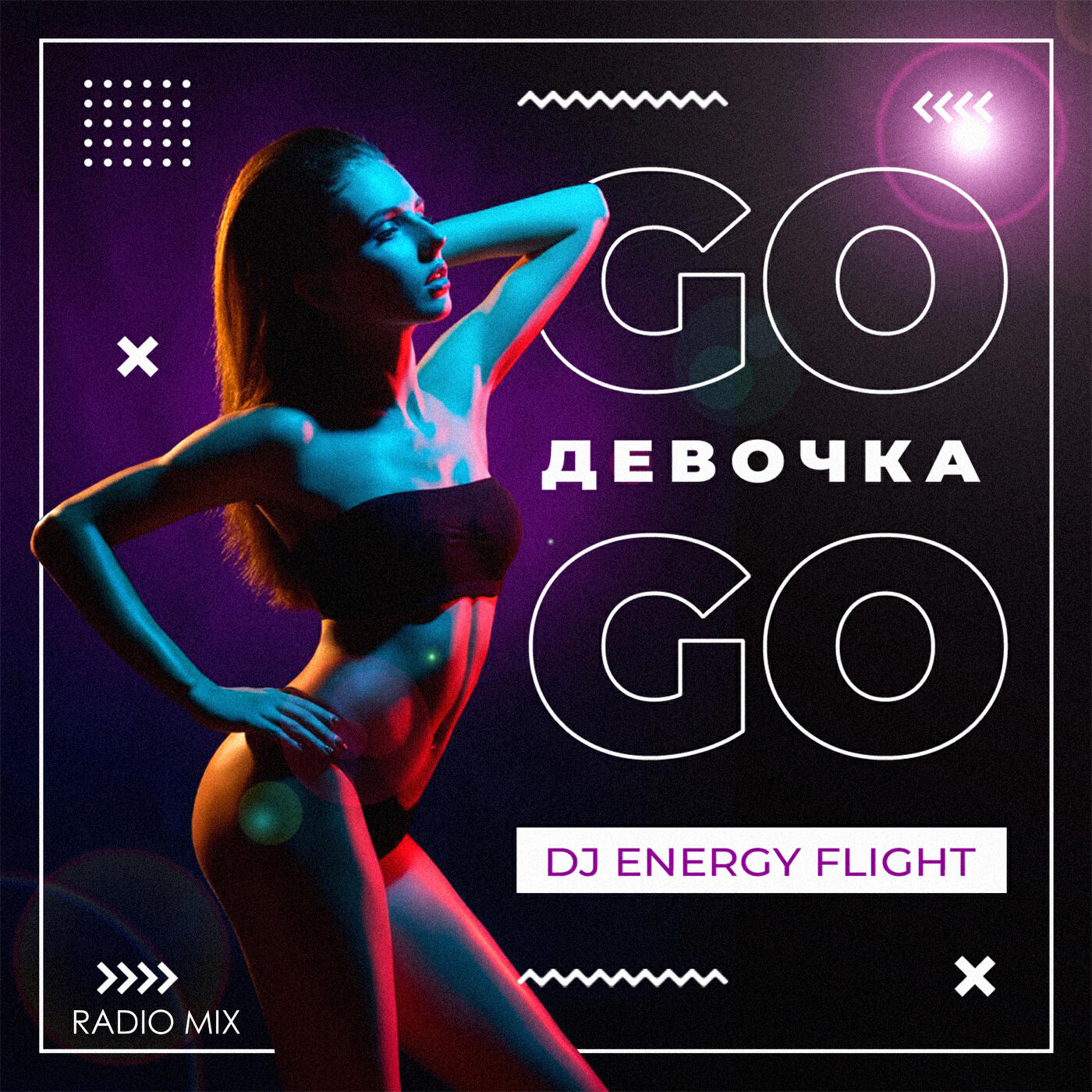 Релиз Девочка Go-Go (Radio Mix)