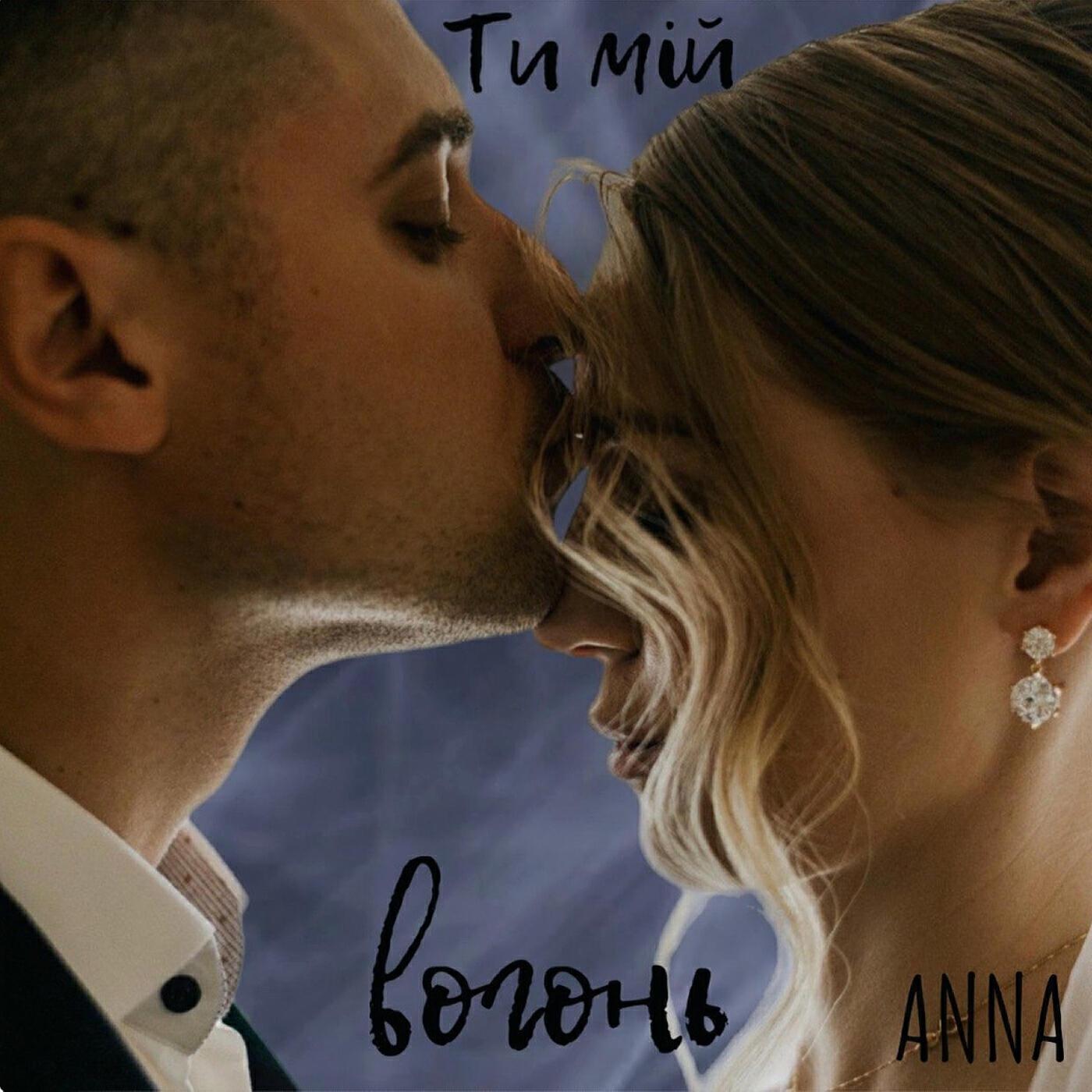 ANNA все песни в mp3