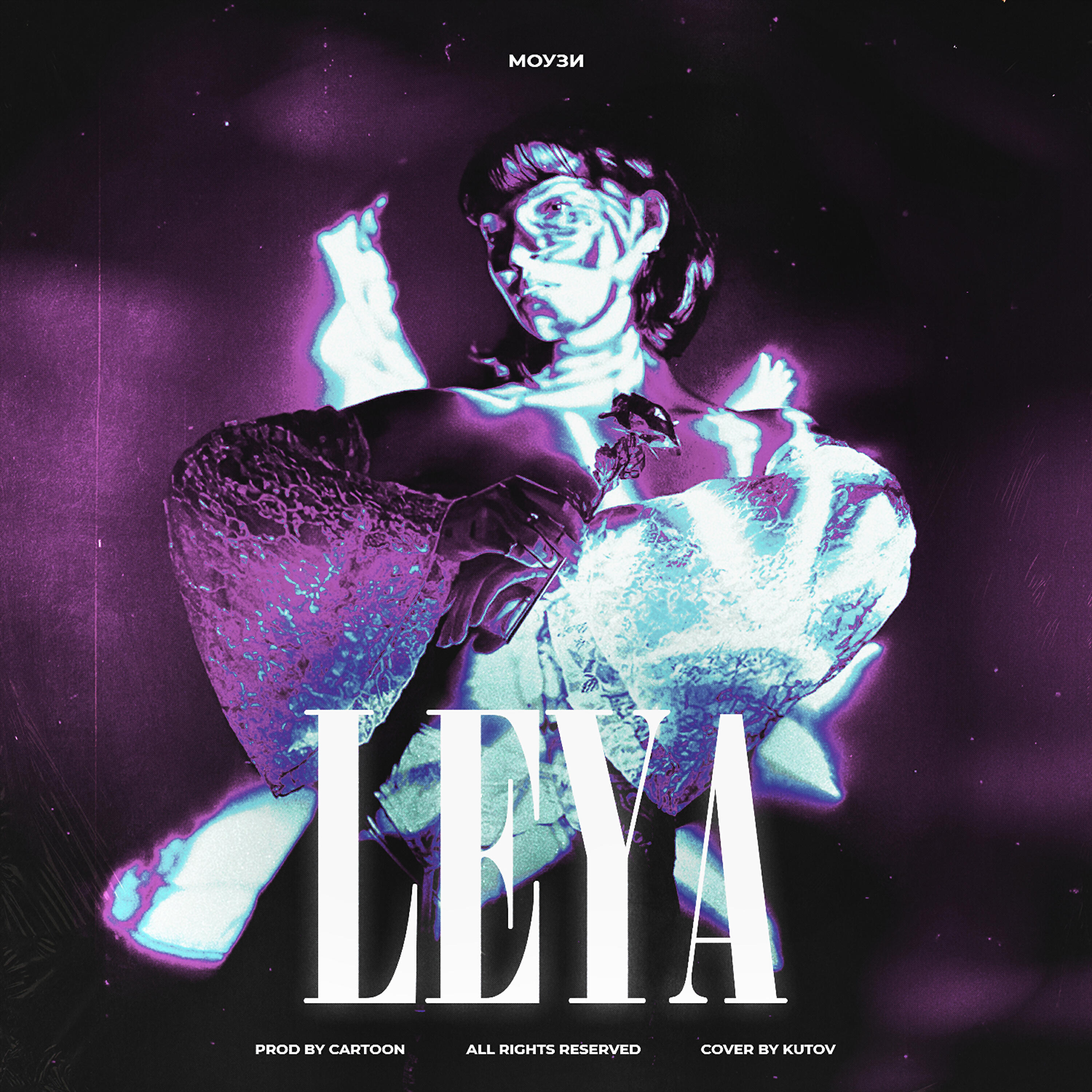 Релиз LEYA