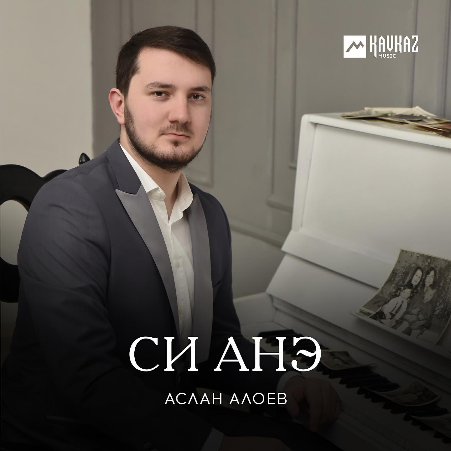 Релиз Си анэ