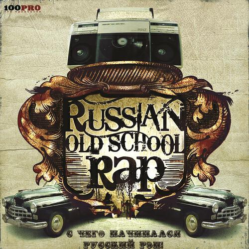 Релиз Russian Old School Rap
