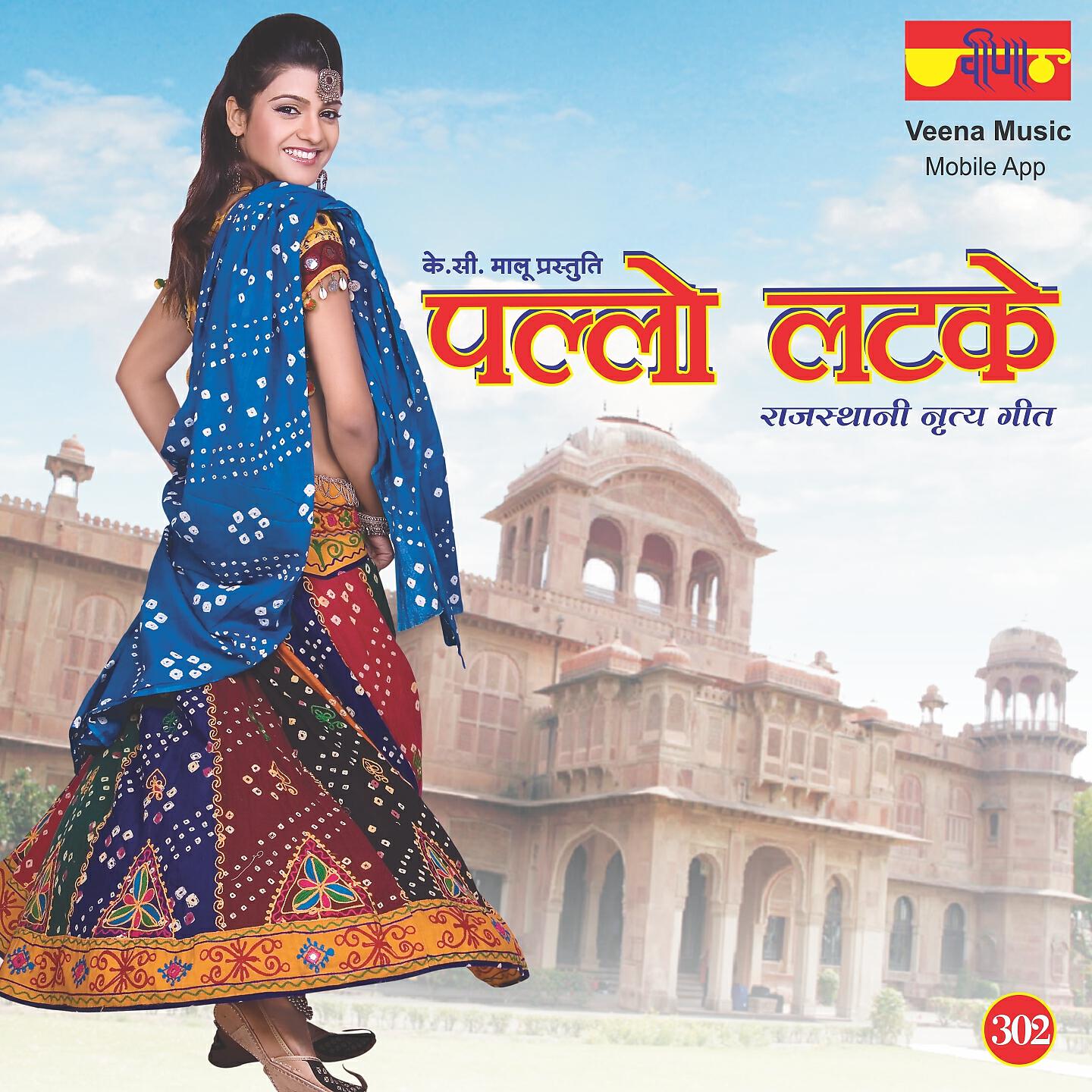 Скачать песню Supriya, Gani - Pallo Latke бесплатно в MP3 для Android и iOS