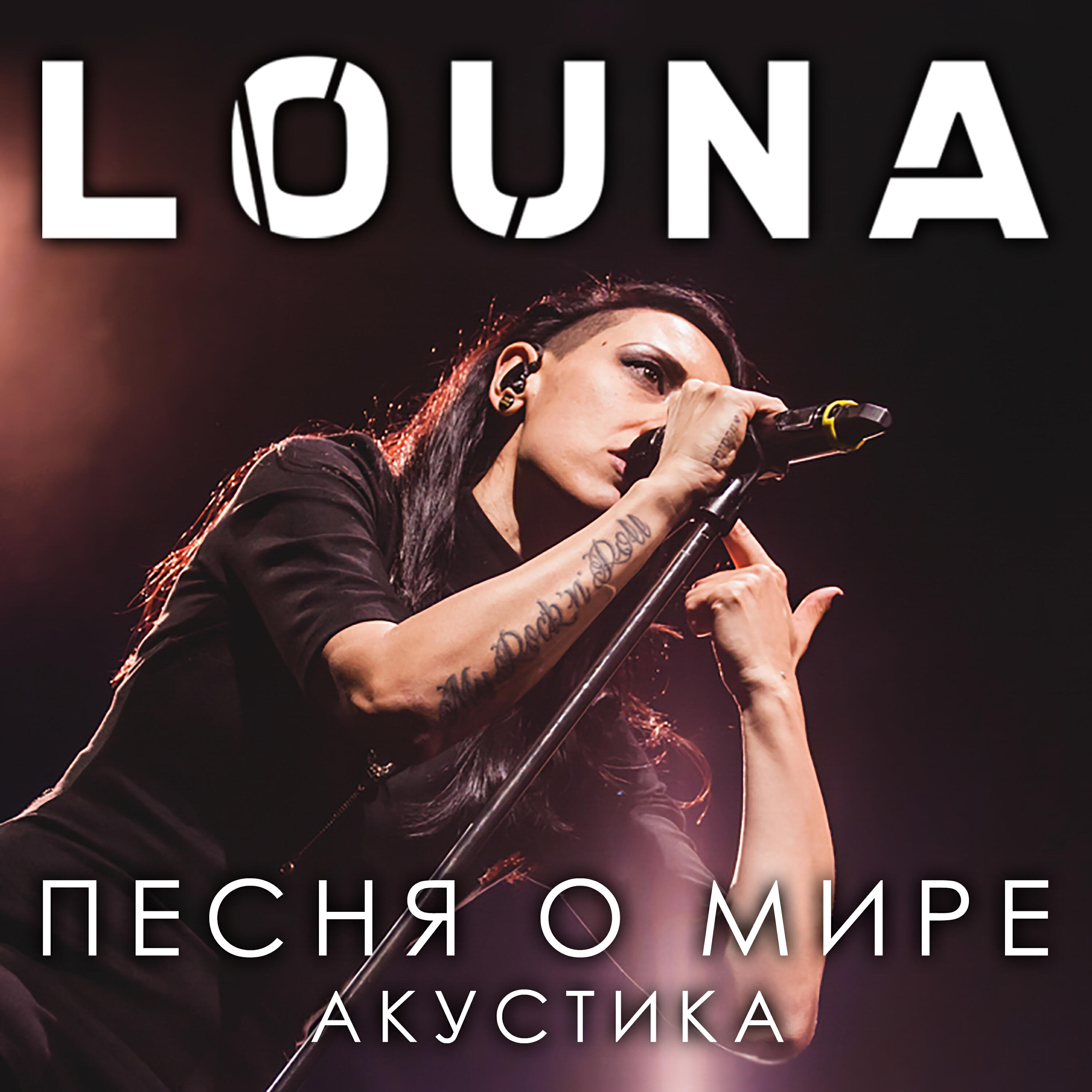 Релиз Песня о мире