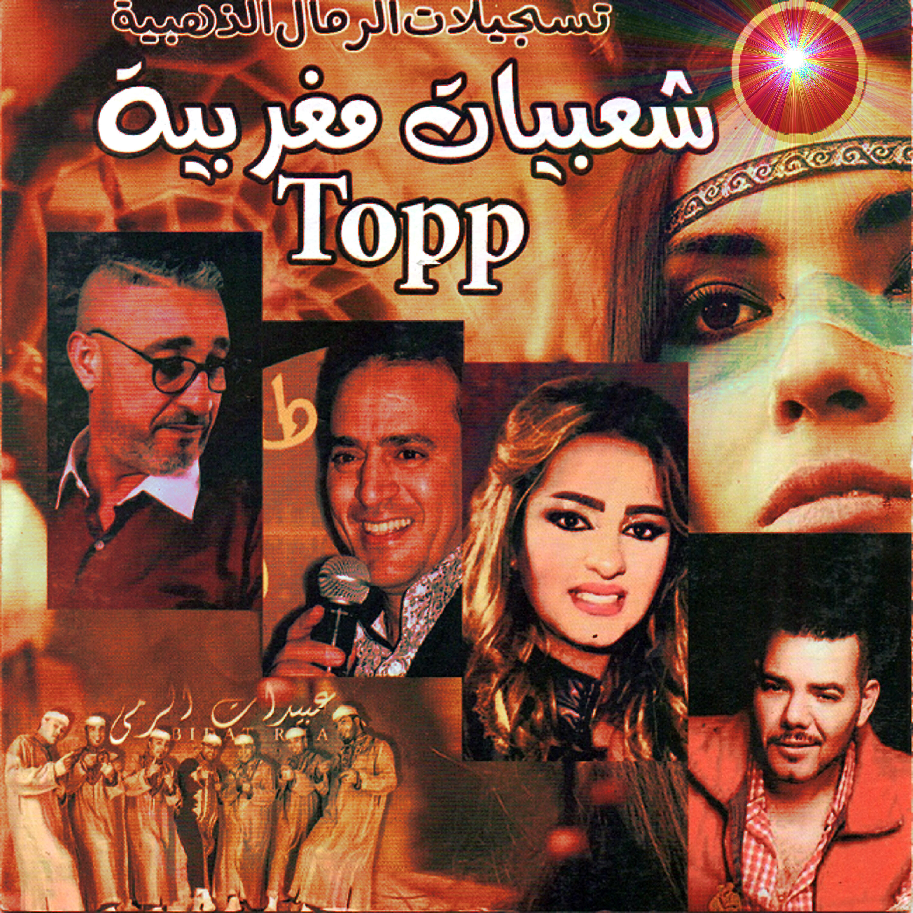 Релиз Chaabiat maghribia topp