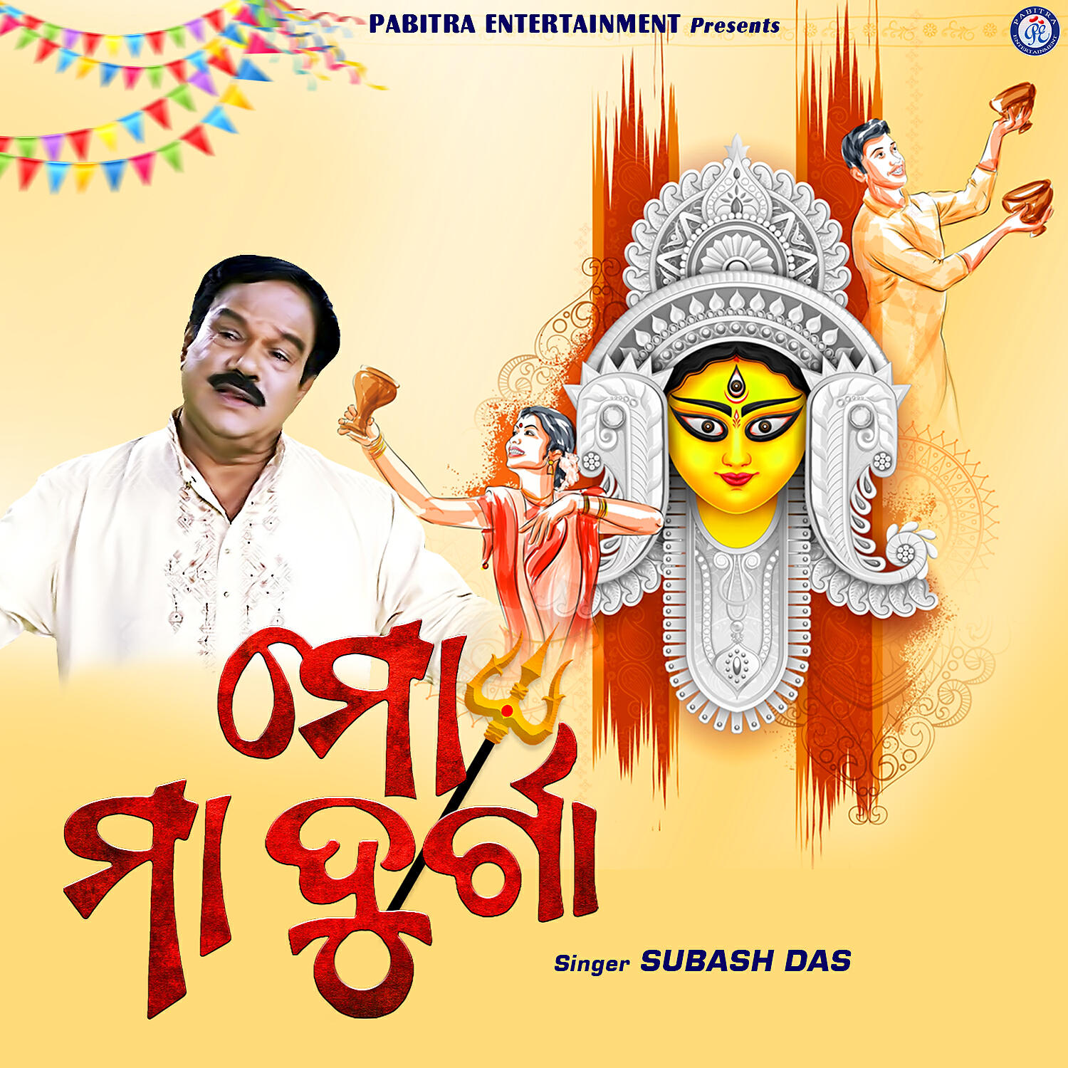 Релиз Mo Maa Durga