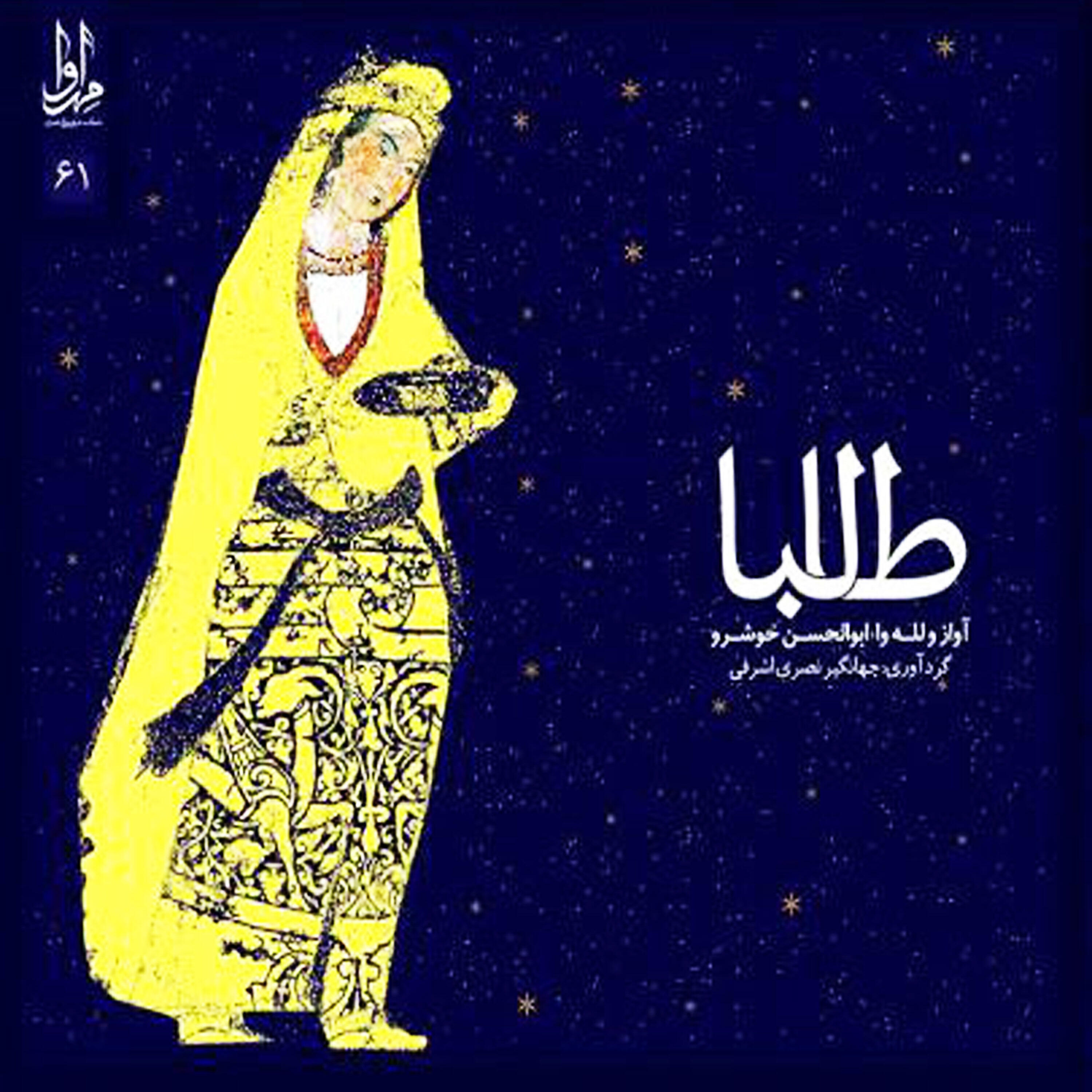 Релиз Taleba - Music of Mazandaran