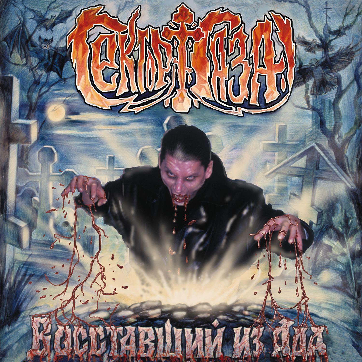 Альбом Ели мясо мужики (Deluxe Edition) - Король и Шут - слушать все ...