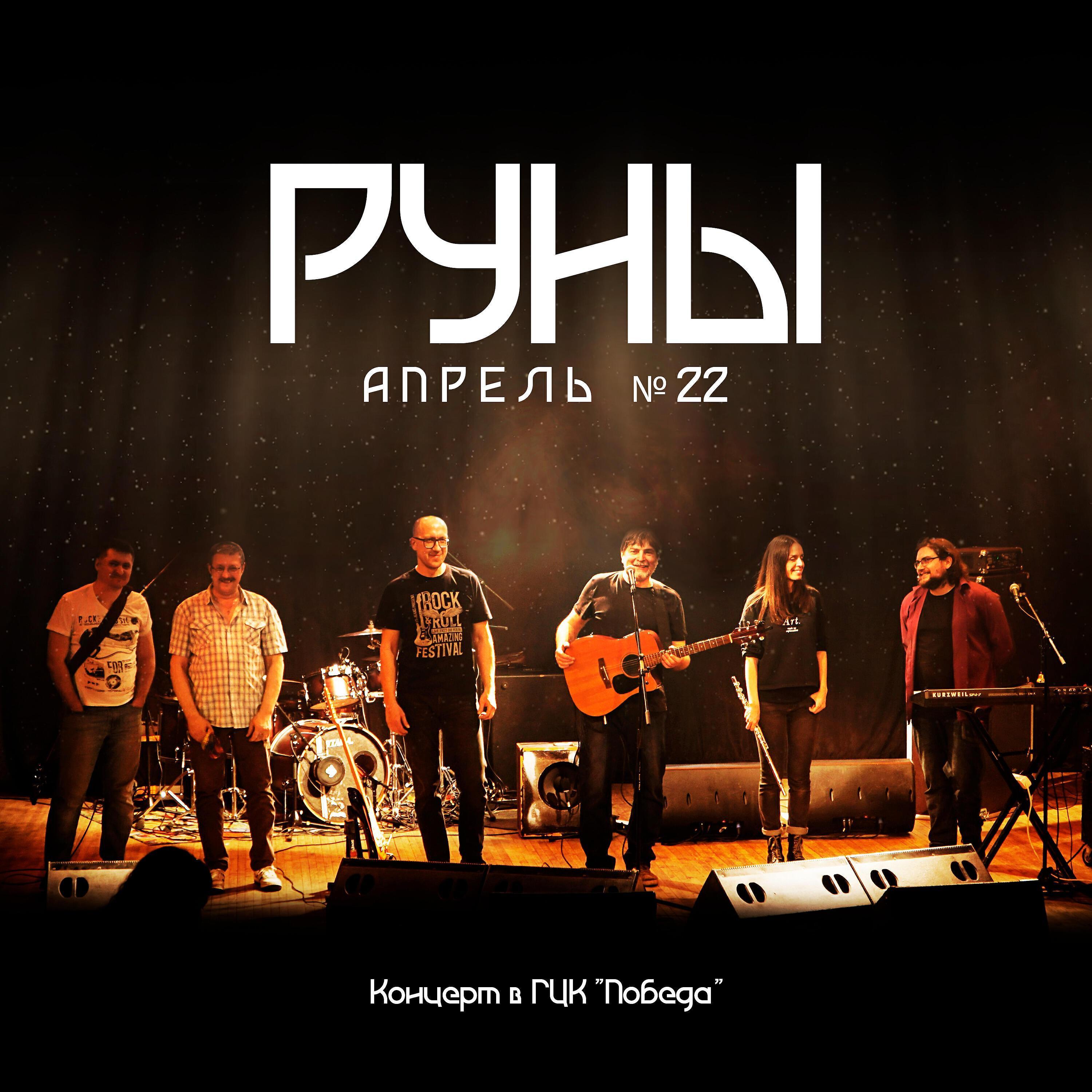 РУНЫ