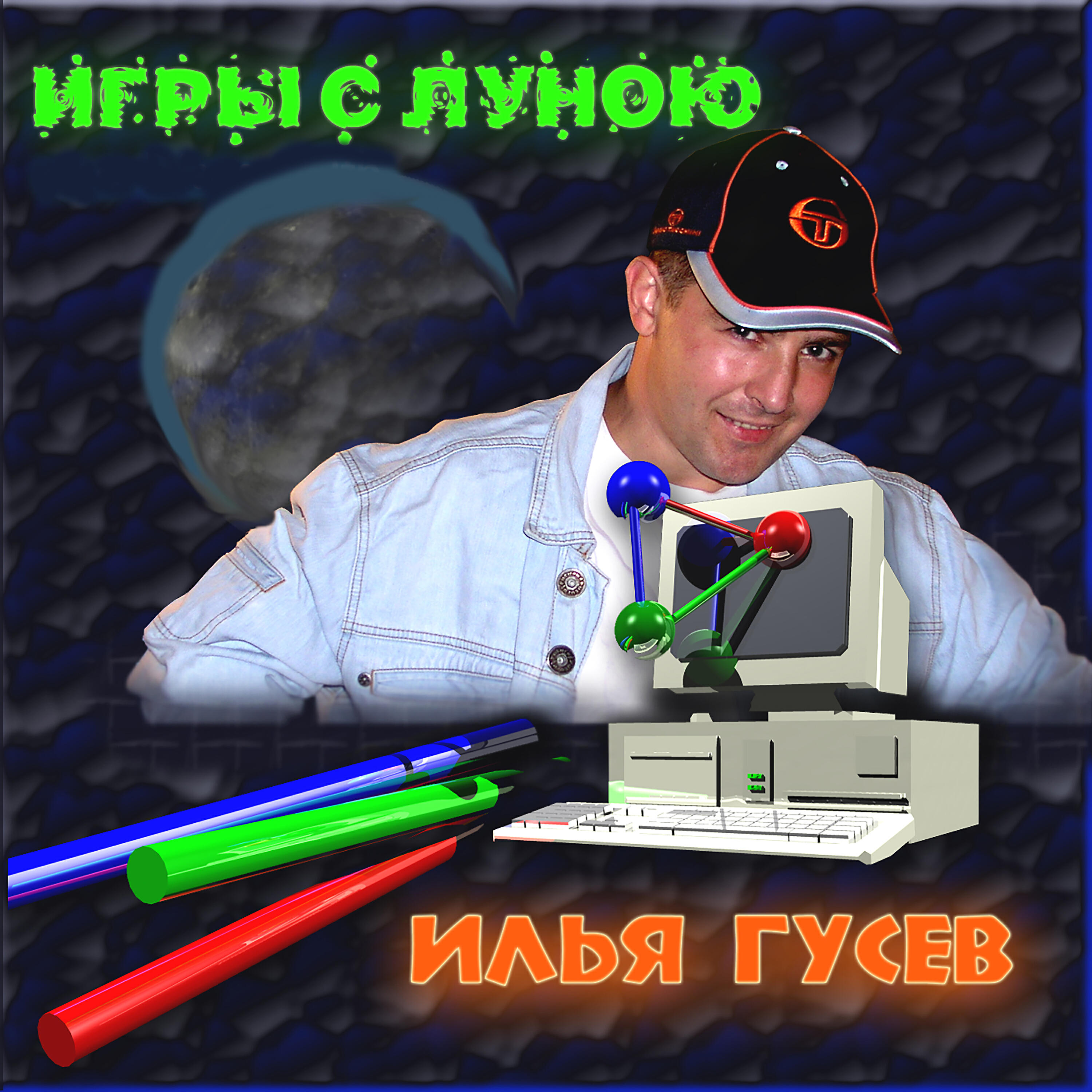 Релиз Игры с Луною