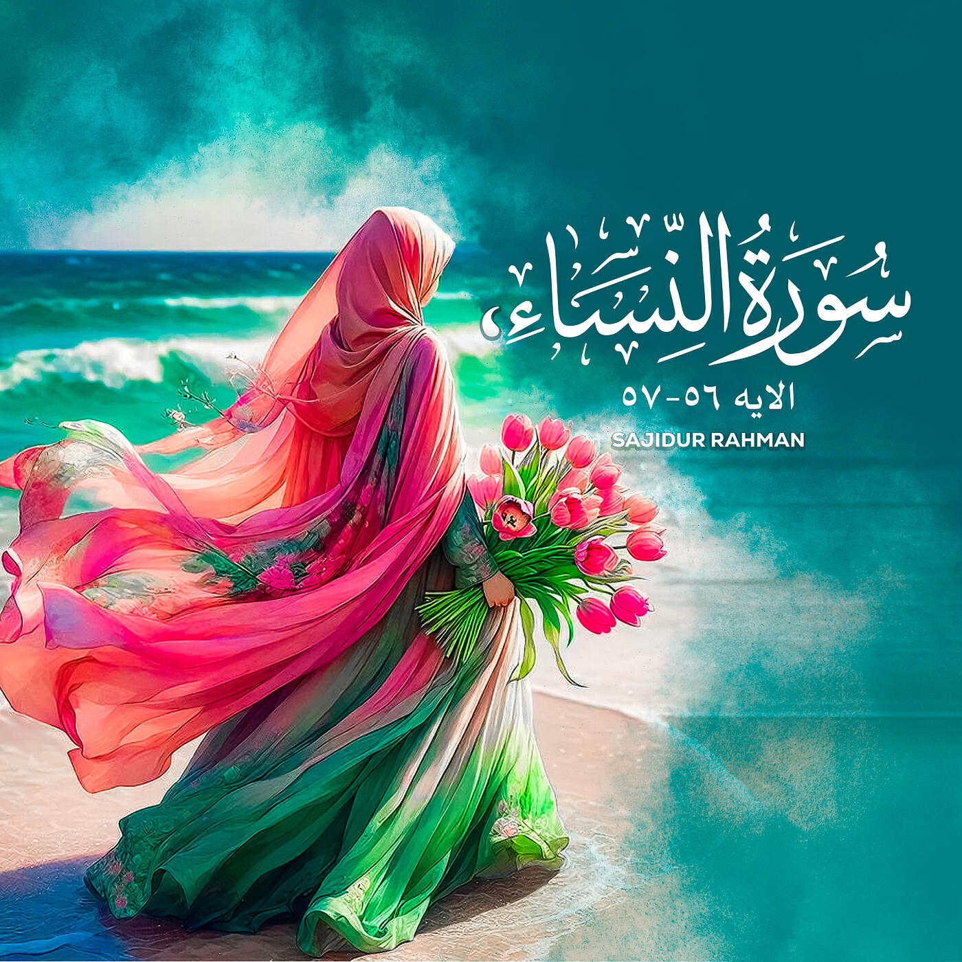 Релиз سورة النساء، الايه ٥٦-٥٧