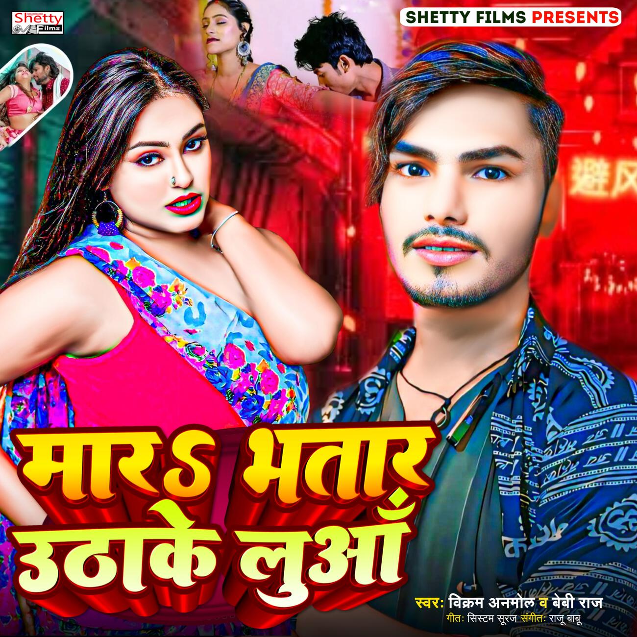 Релиз Mara Bhatar Uthake Luaa