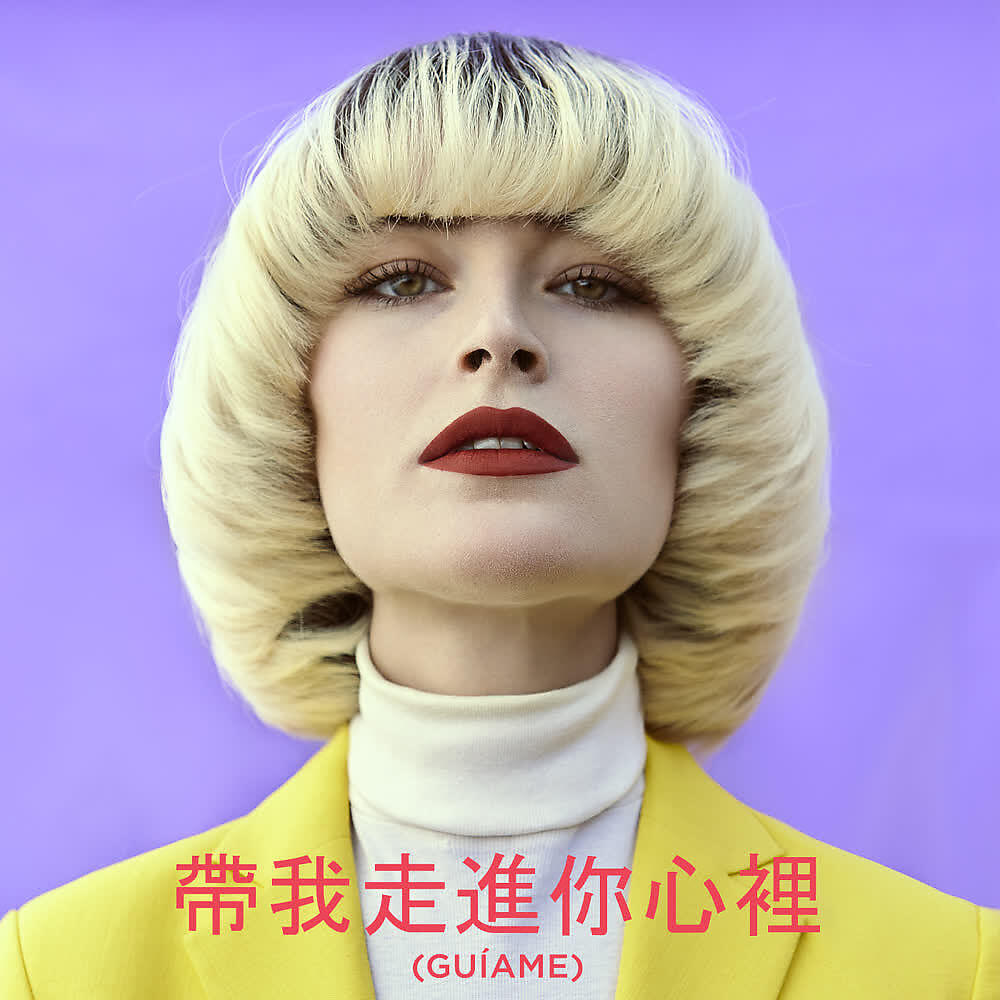 Релиз Guíame