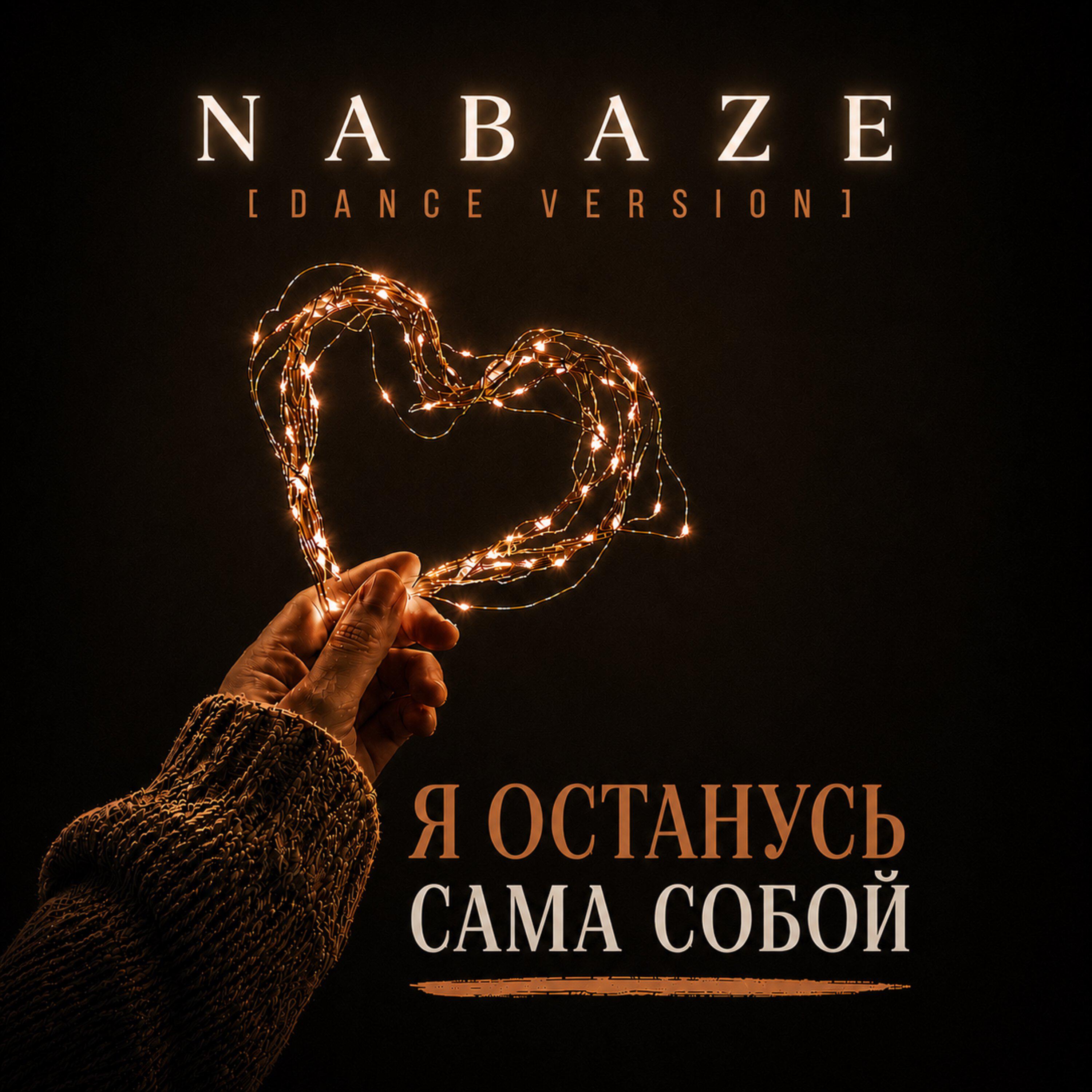 NABAZE