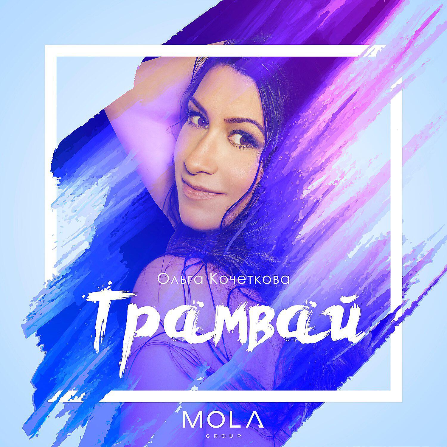 Ольга Кочеткова