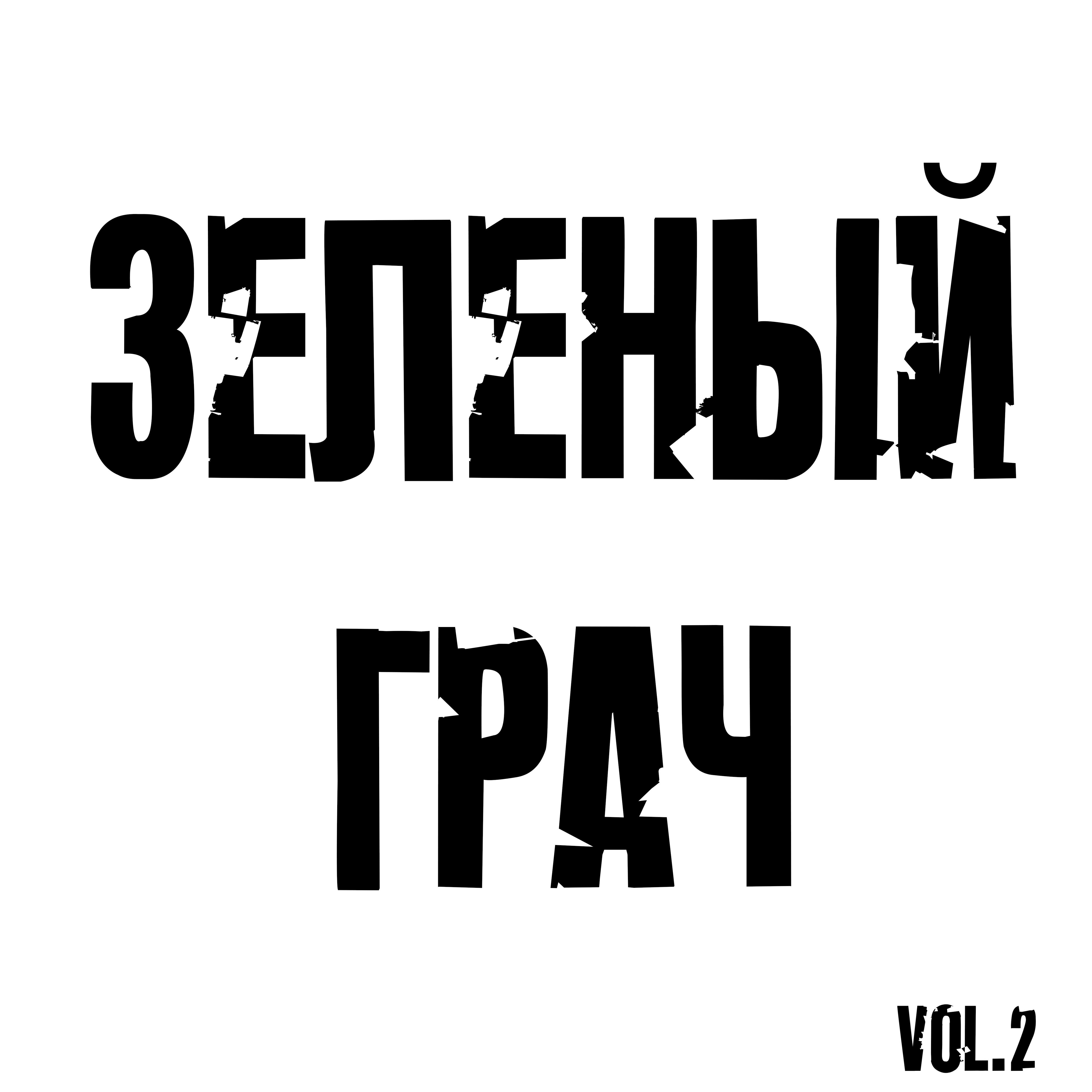 Зеленый грач