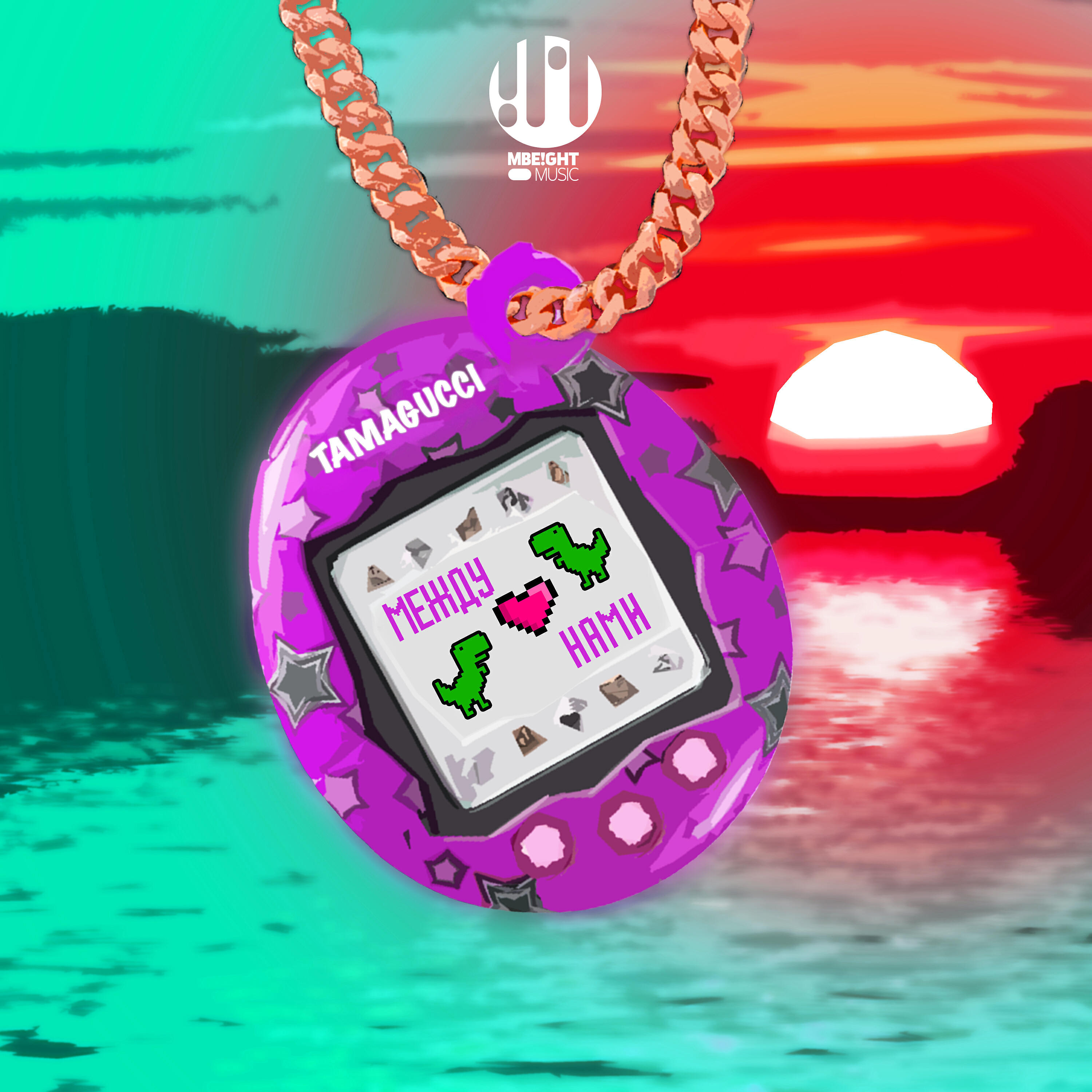 Релиз Между нами любовь (Slow Edit)