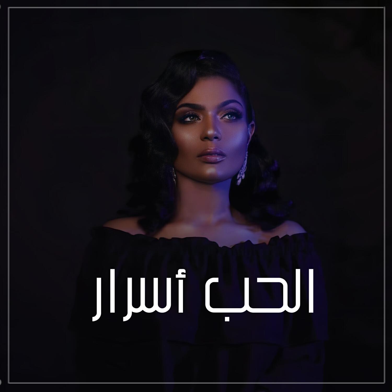 Релиз Alhubu Asrar