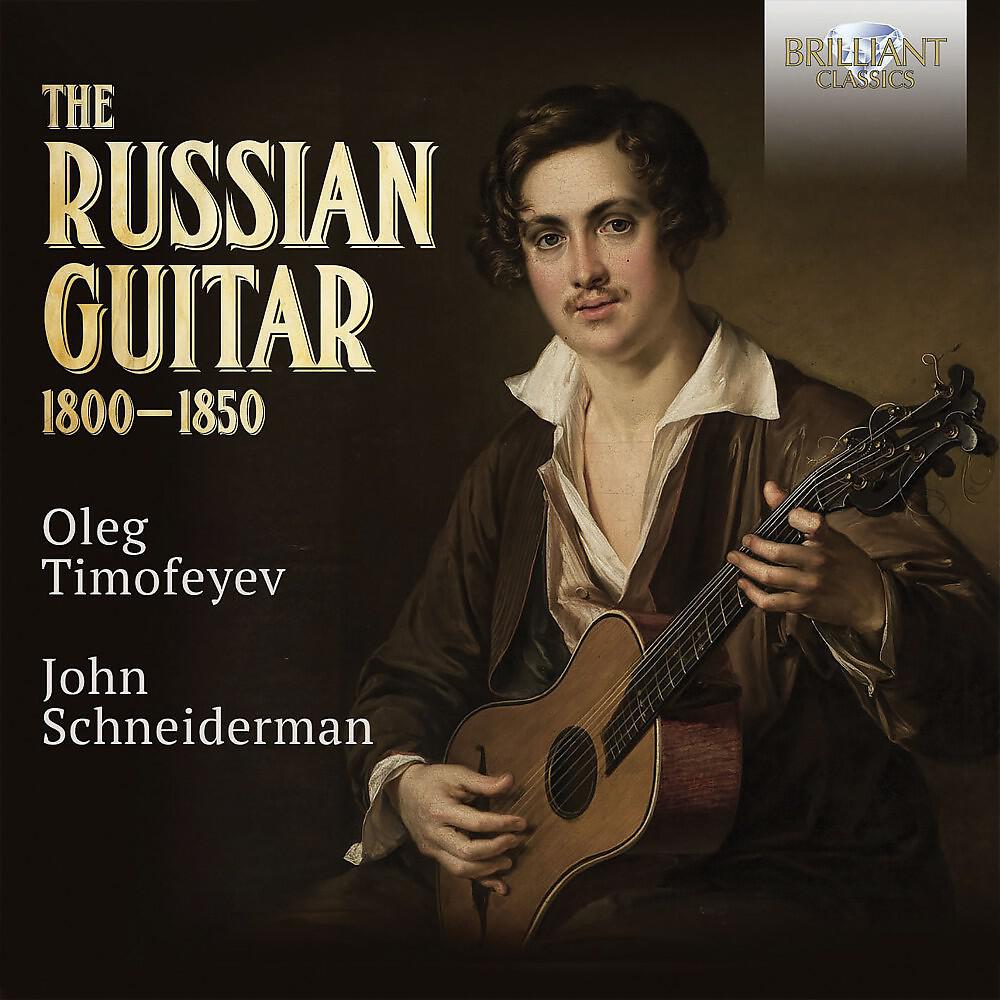 Релиз The Russian Guitar 1800-1850