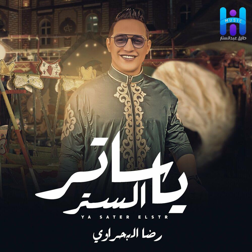 Релиз Ya Sater El Str