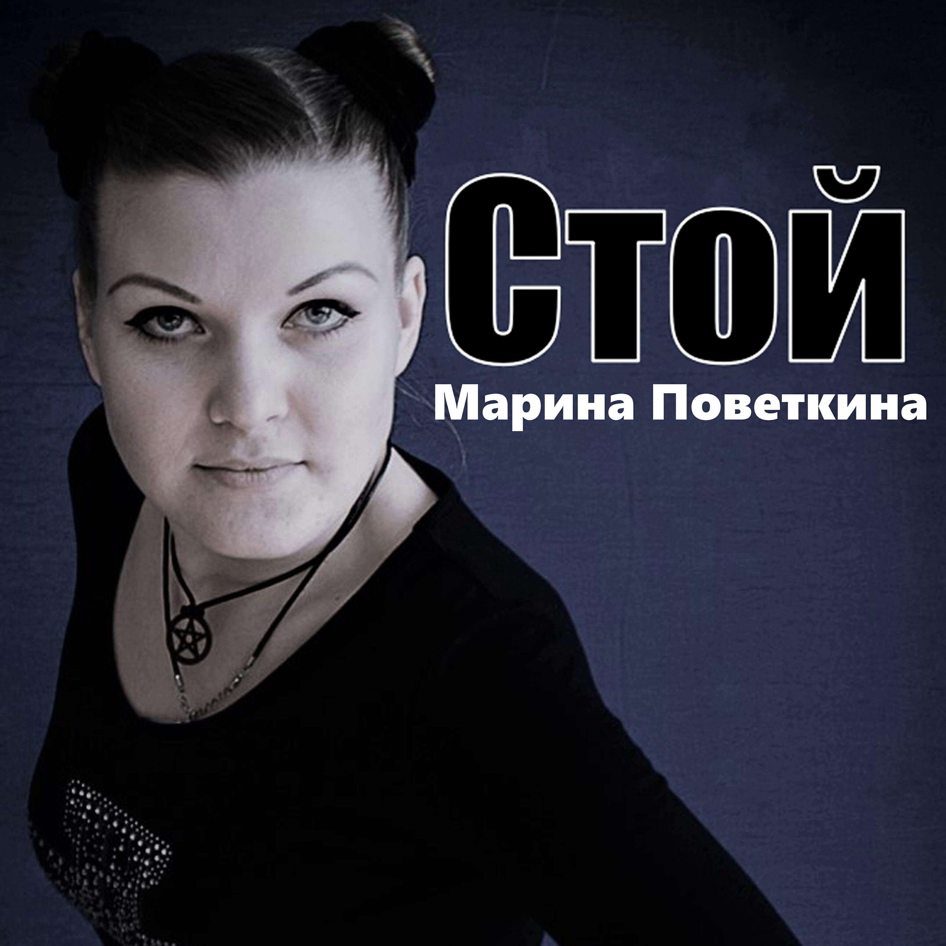 Релиз Стой