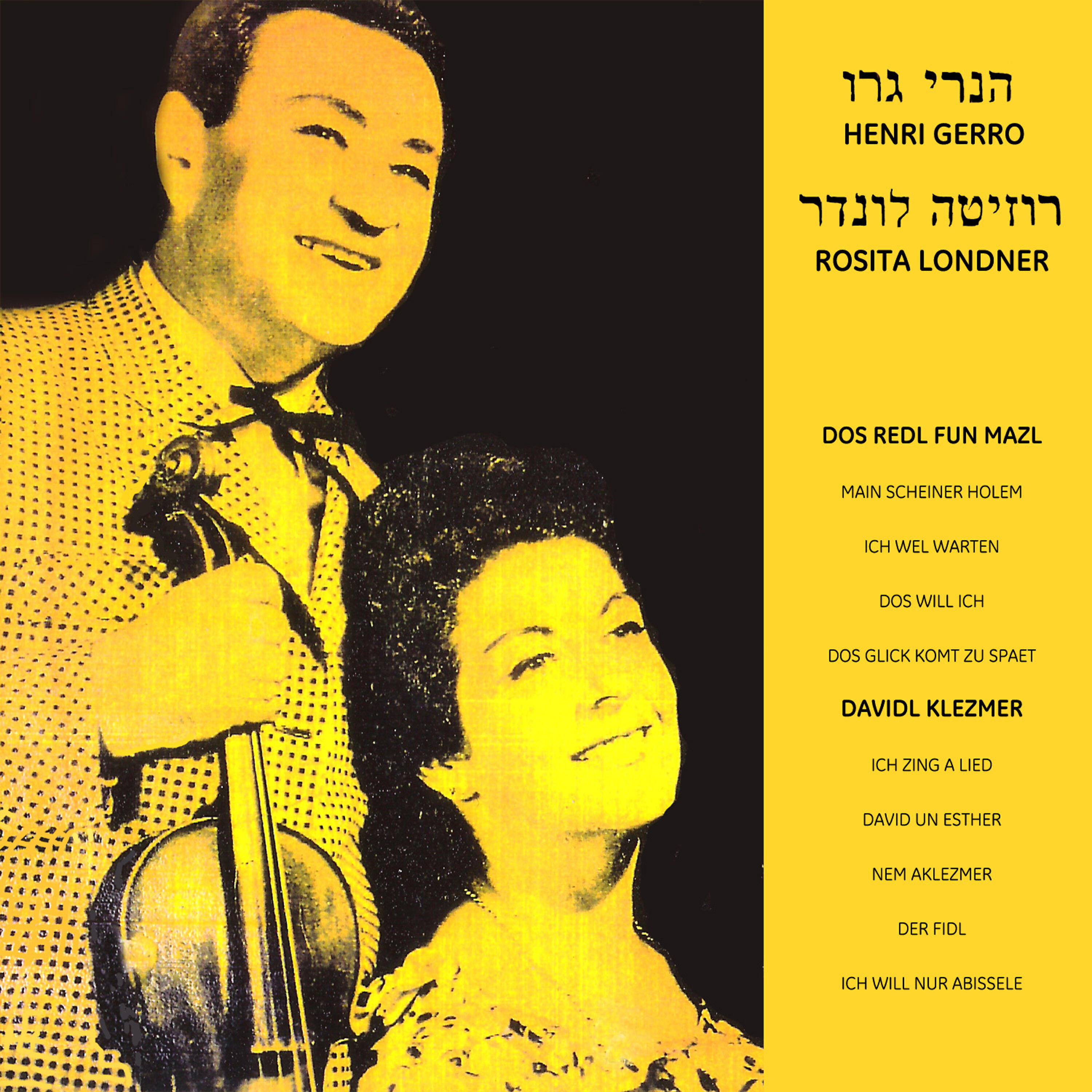 Релиз Davidl Klezmer