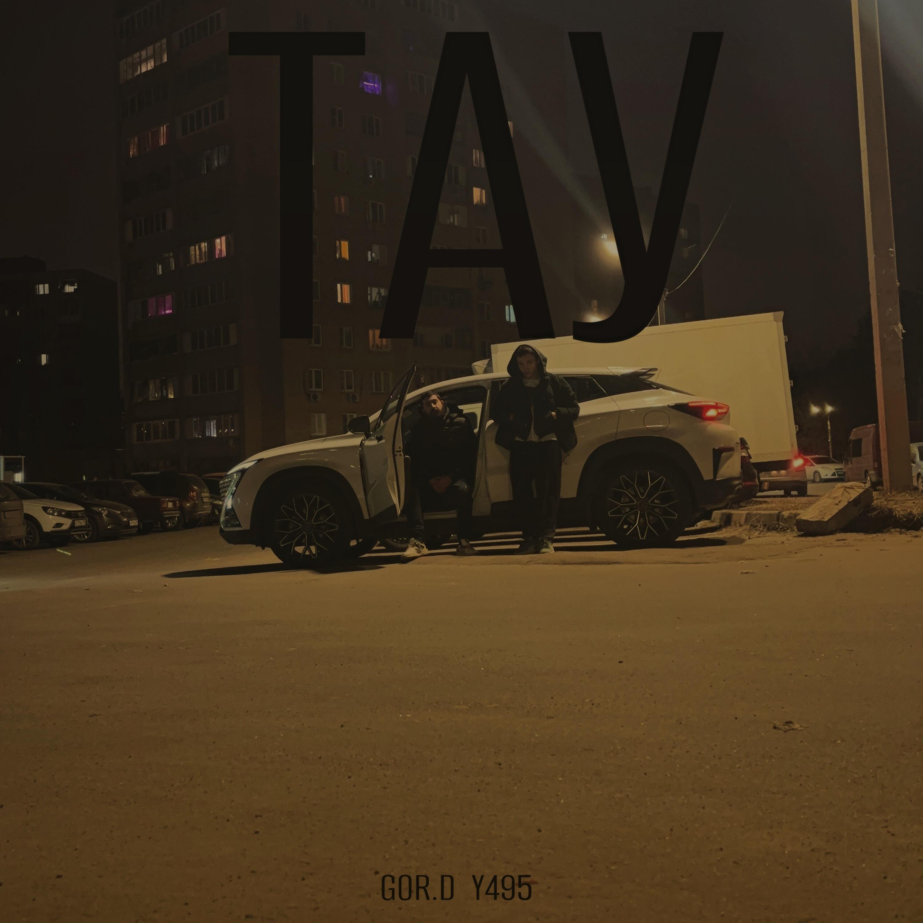 Релиз Тау