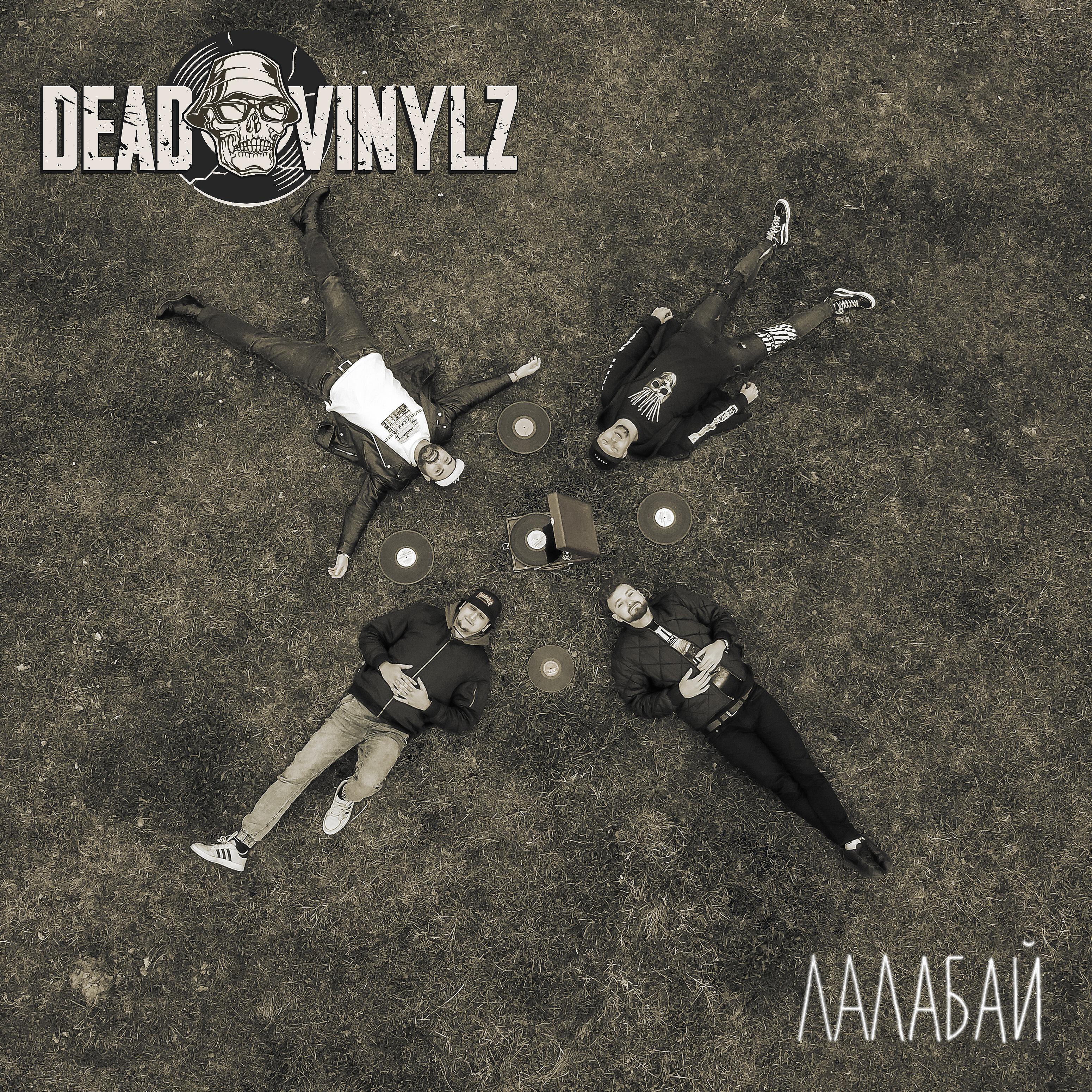 Релиз Лалабай